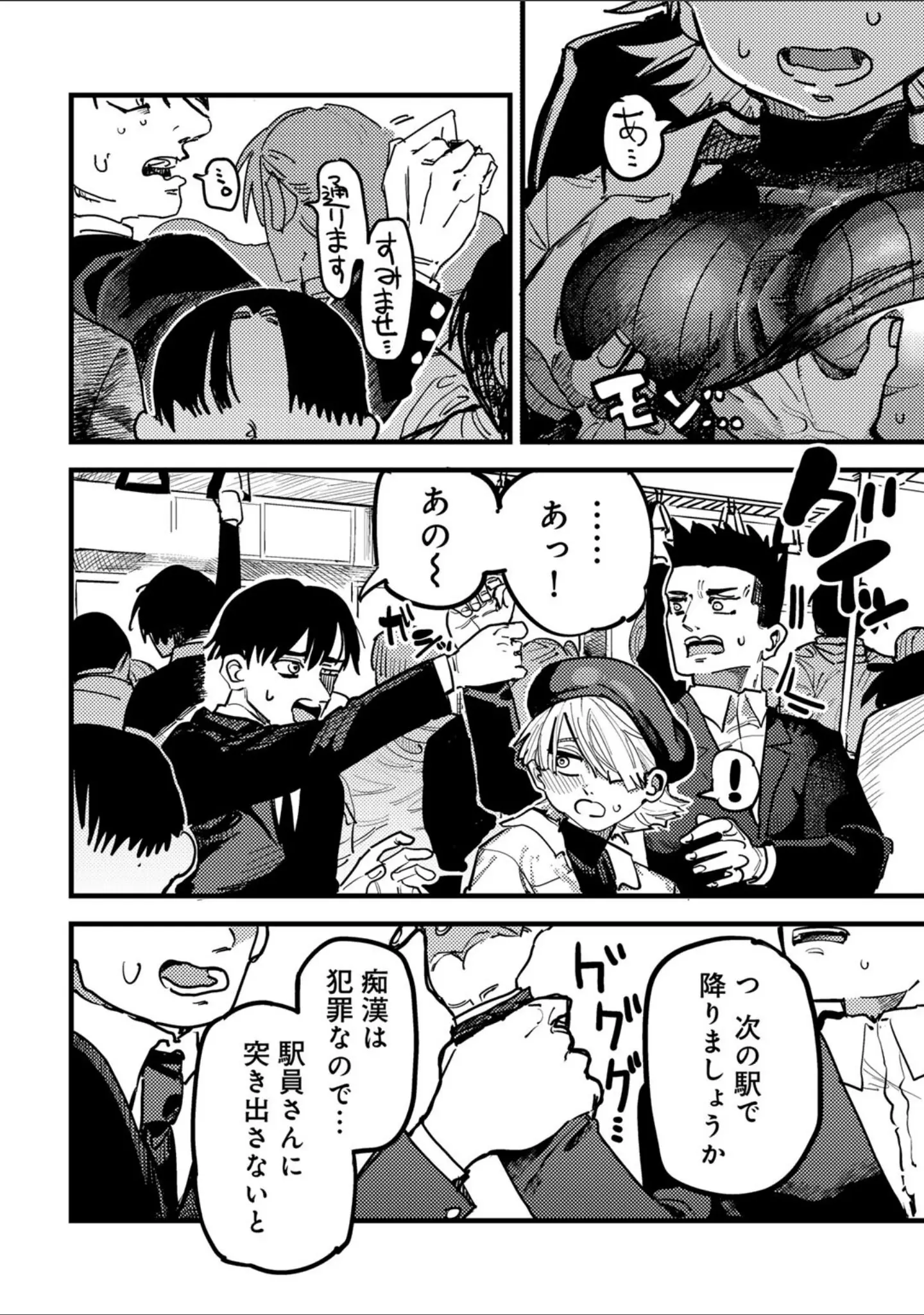 「現代サキュバス事案 【単話】（単話）」（転ノ） 試し読み 2ページ目