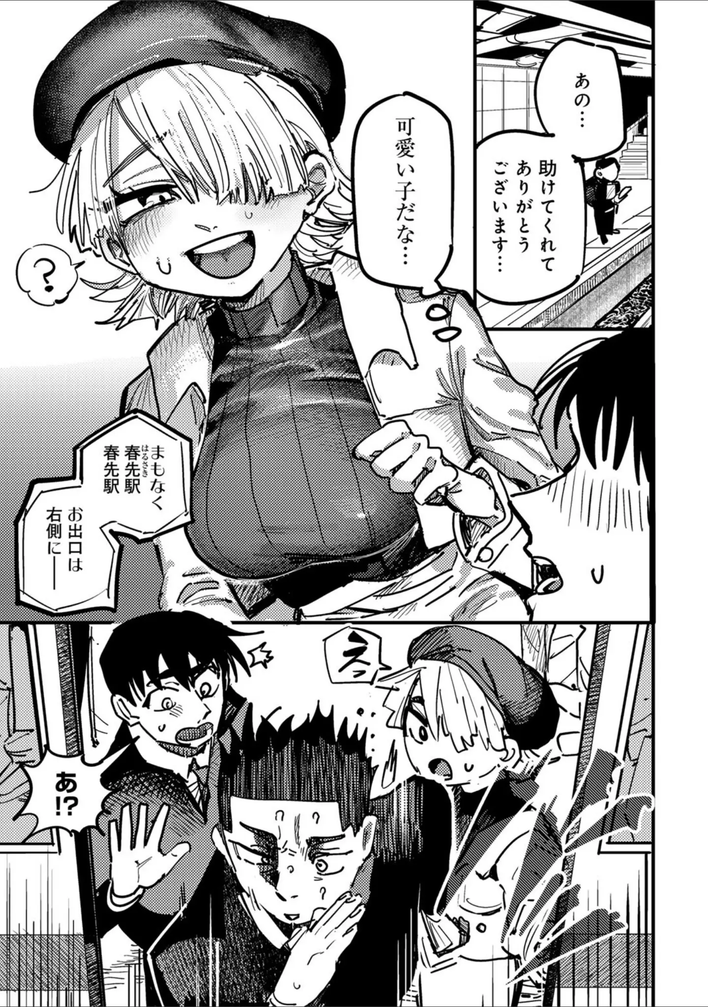 「現代サキュバス事案 【単話】（単話）」（転ノ） 試し読み 3ページ目