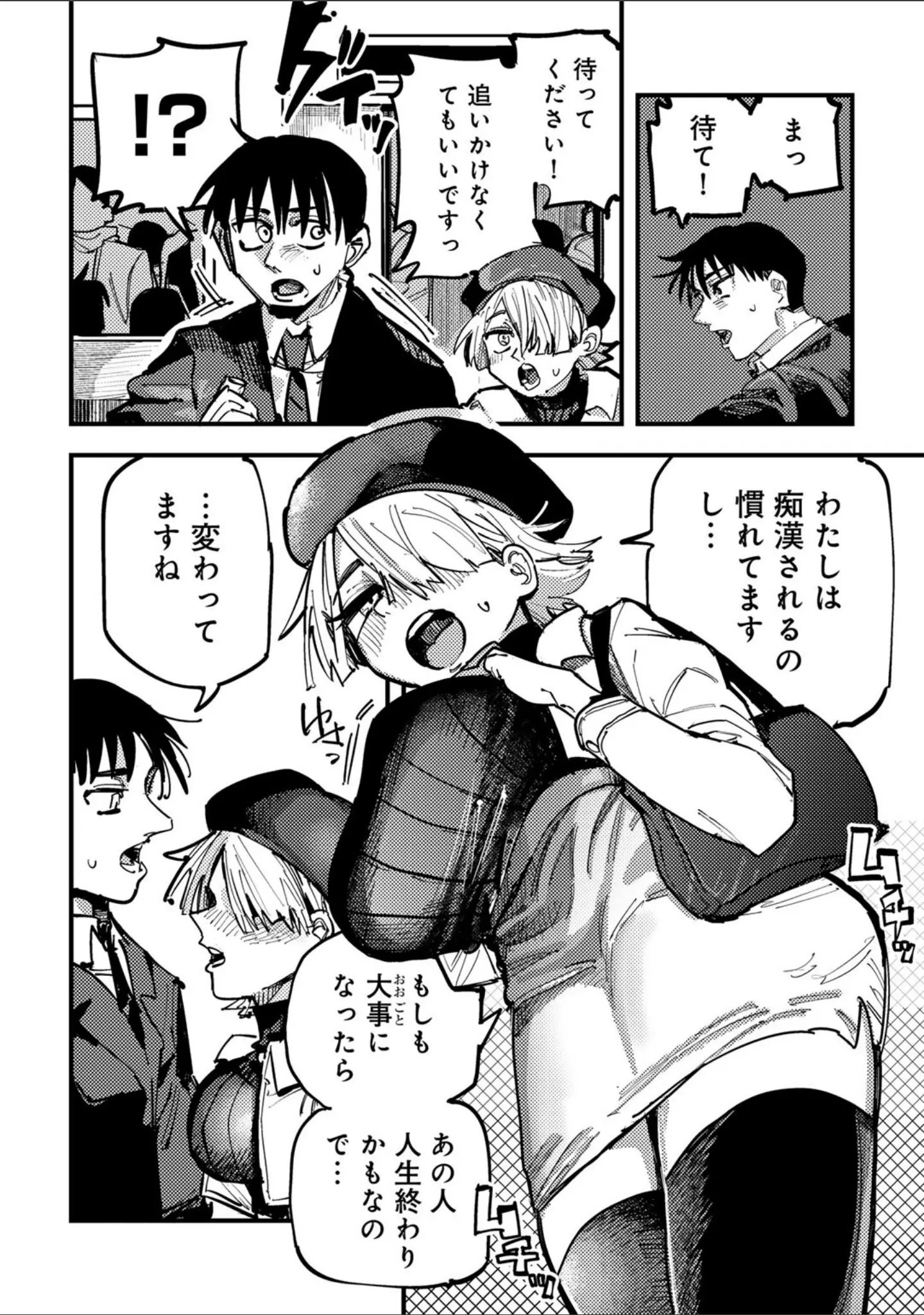 「現代サキュバス事案 【単話】（単話）」（転ノ） 試し読み 4ページ目