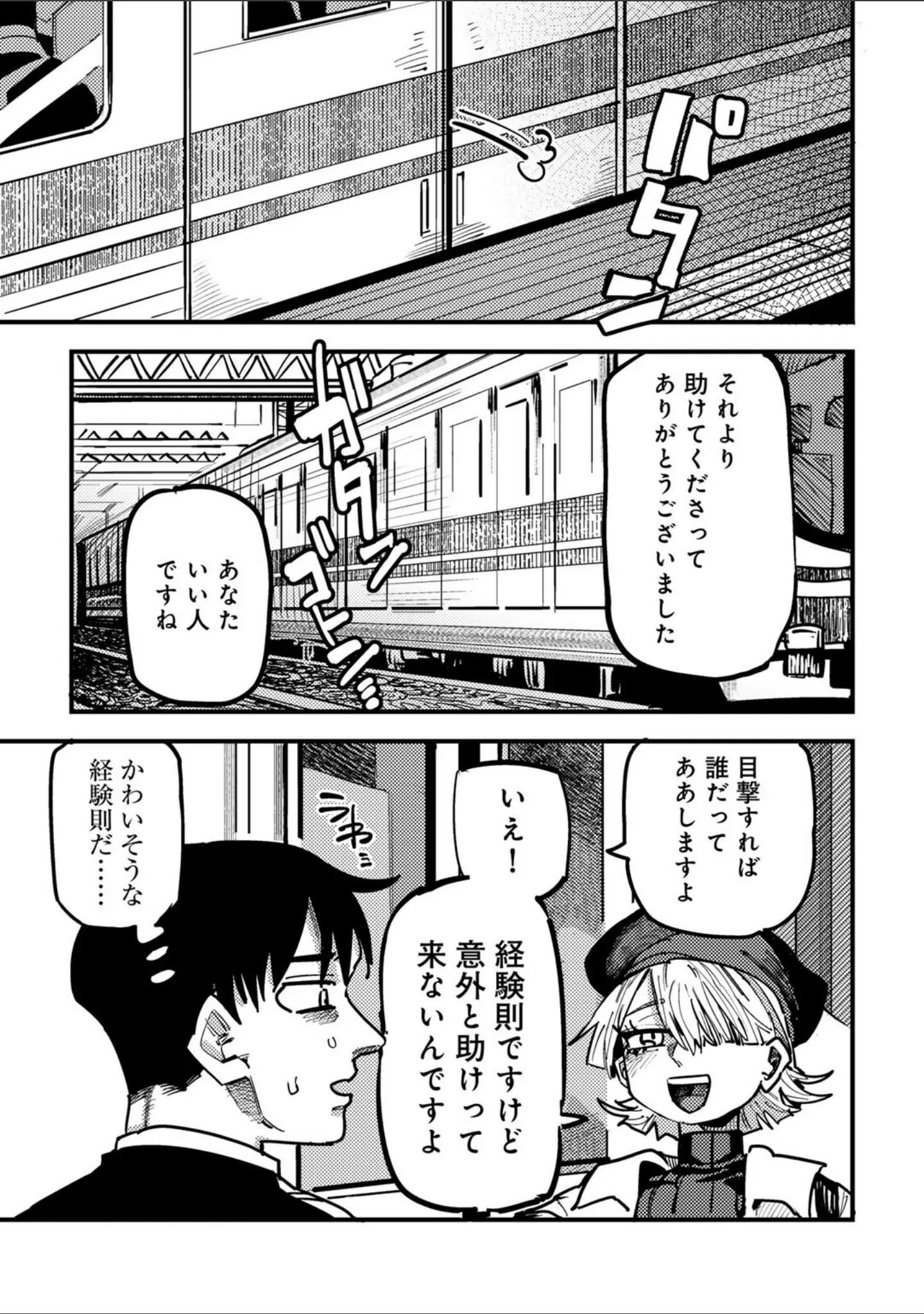 「現代サキュバス事案 【単話】（単話）」（転ノ） 試し読み 5ページ目