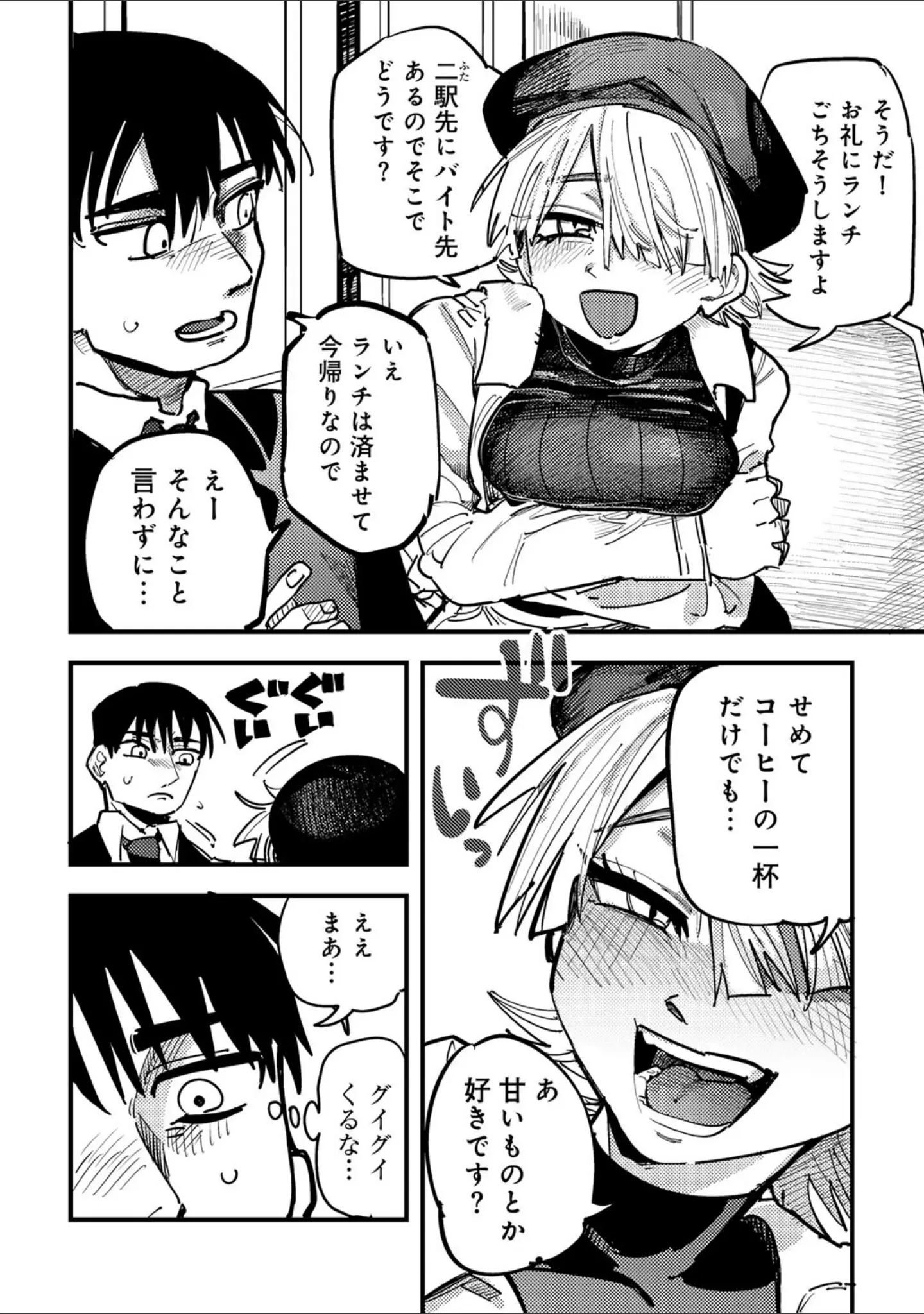 「現代サキュバス事案 【単話】（単話）」（転ノ） 試し読み 6ページ目