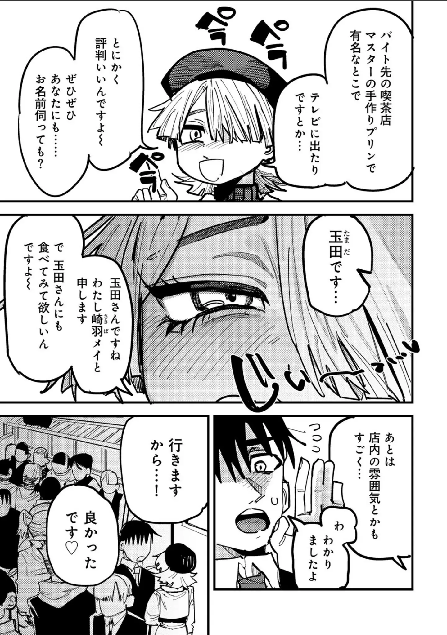 「現代サキュバス事案 【単話】（単話）」（転ノ） 試し読み 7ページ目
