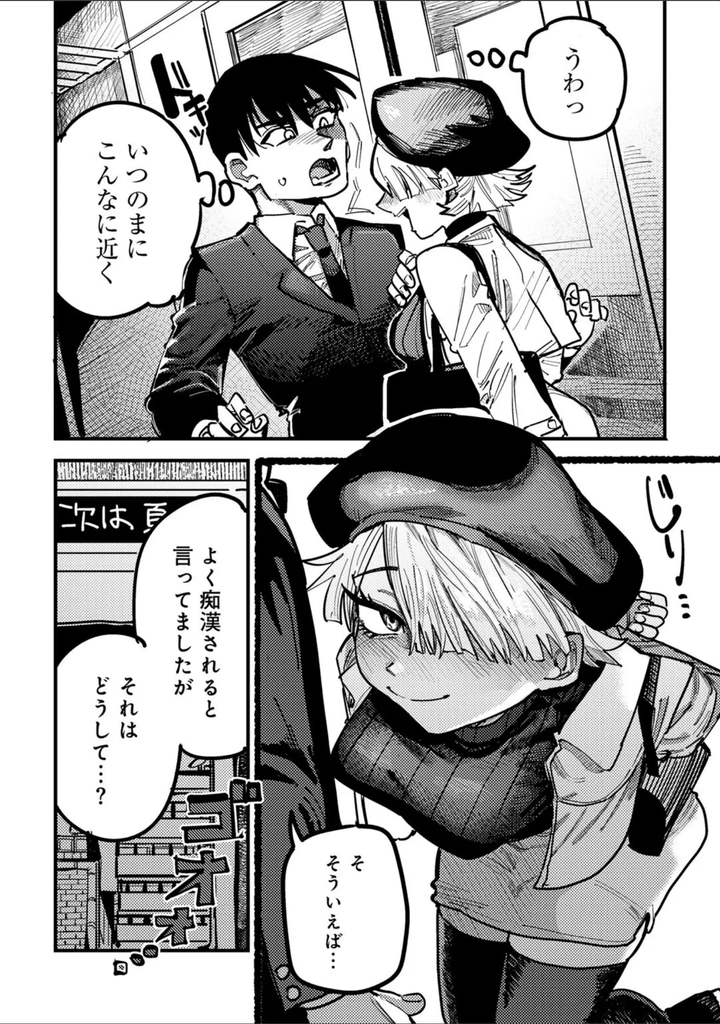 「現代サキュバス事案 【単話】（単話）」（転ノ） 試し読み 8ページ目