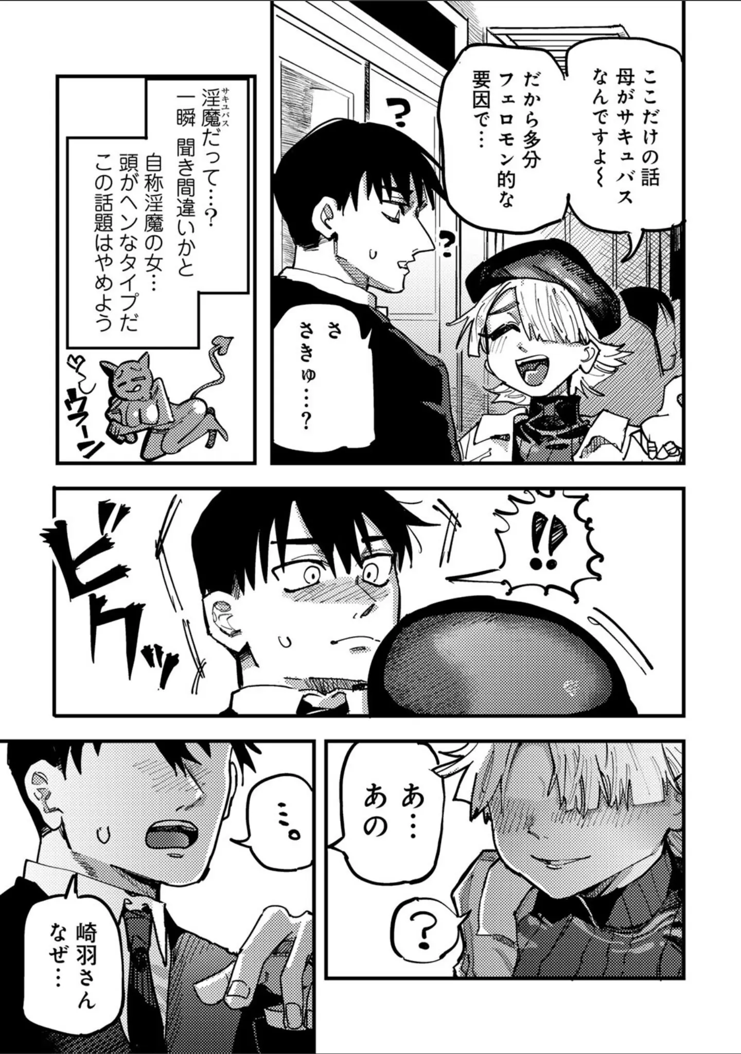 「現代サキュバス事案 【単話】（単話）」（転ノ） 試し読み 9ページ目