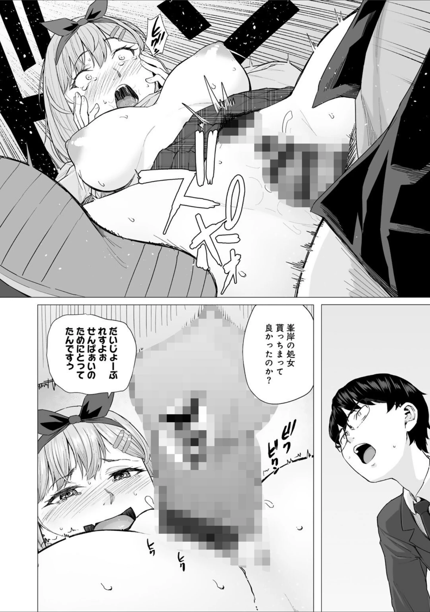 「青春ビターエンド」（まげきち） 試し読み 14ページ目