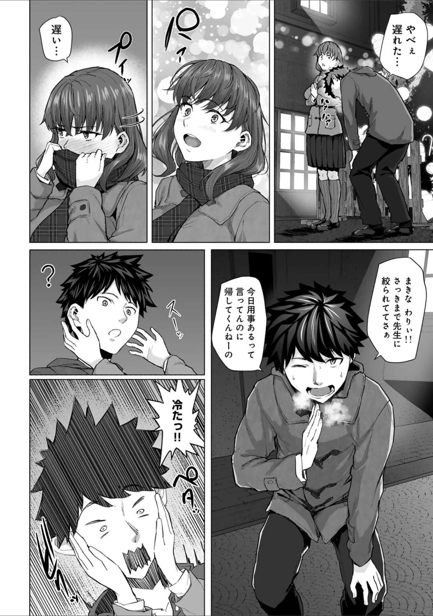 「青春ビターエンド」（まげきち） 試し読み 21ページ目