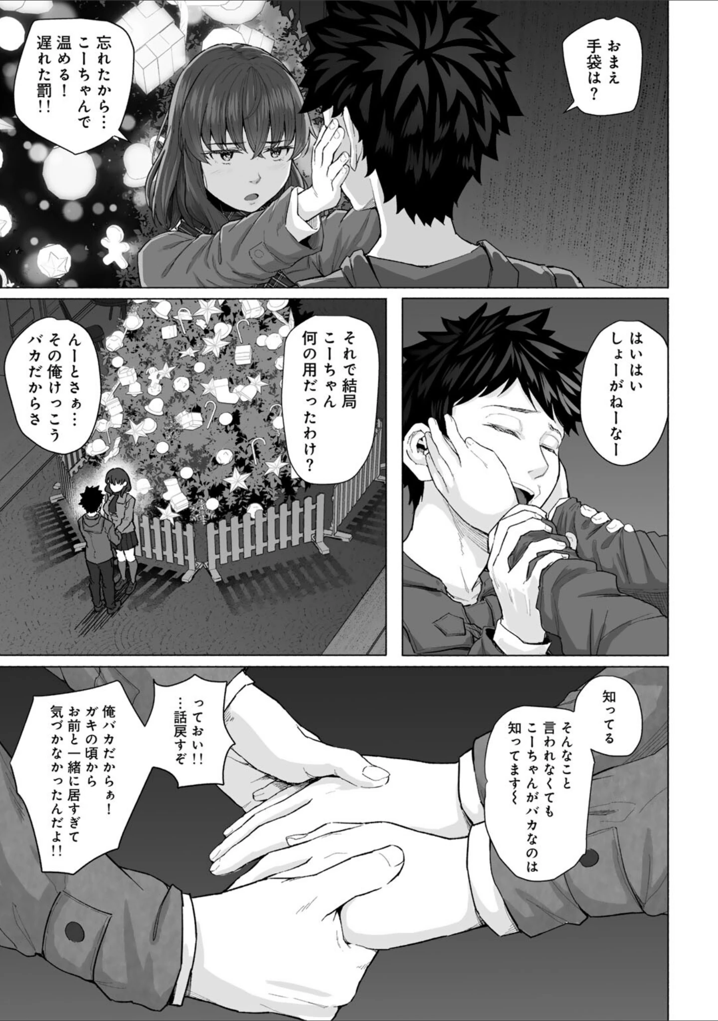 「青春ビターエンド」（まげきち） 試し読み 22ページ目