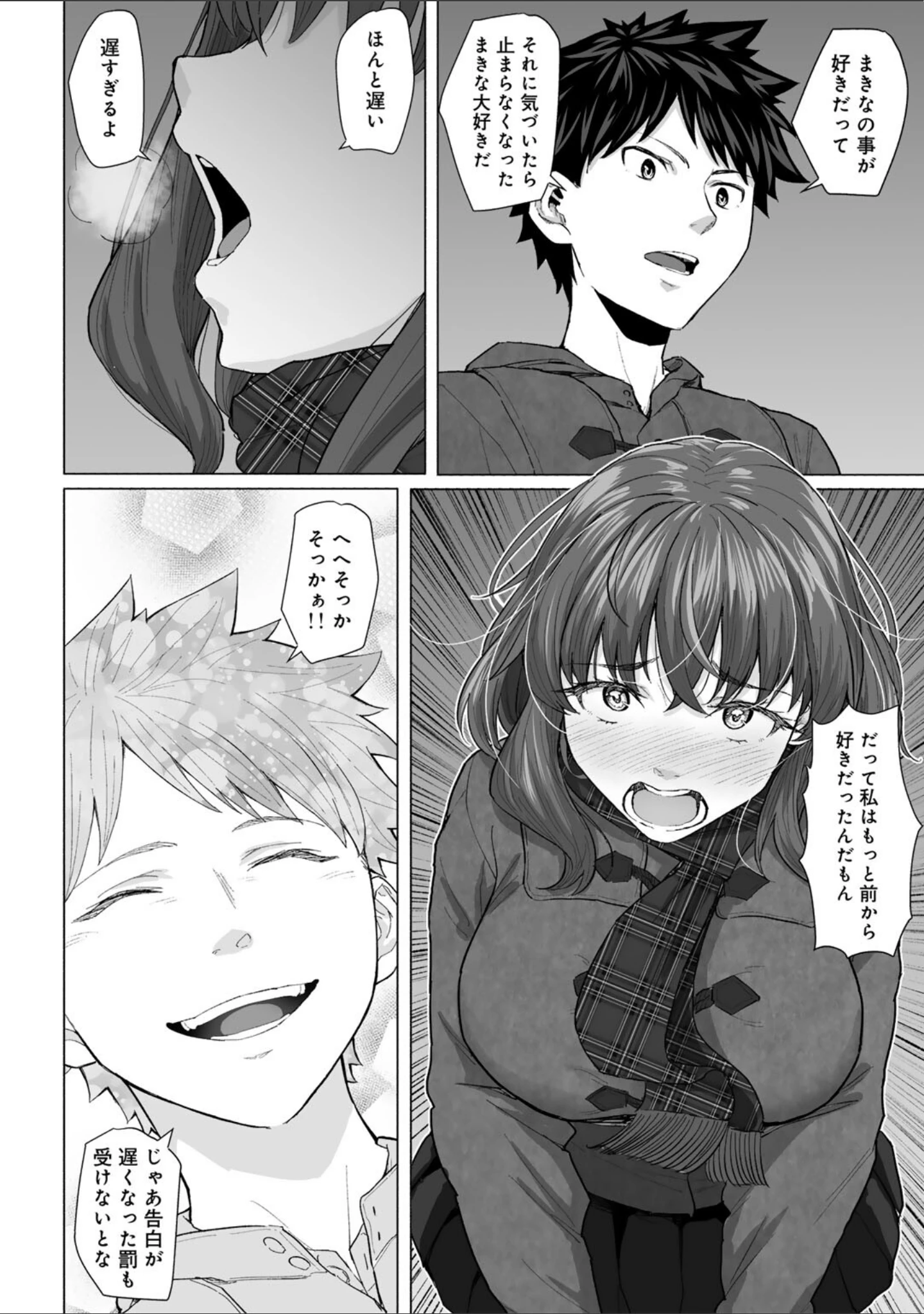 「青春ビターエンド」（まげきち） 試し読み 23ページ目