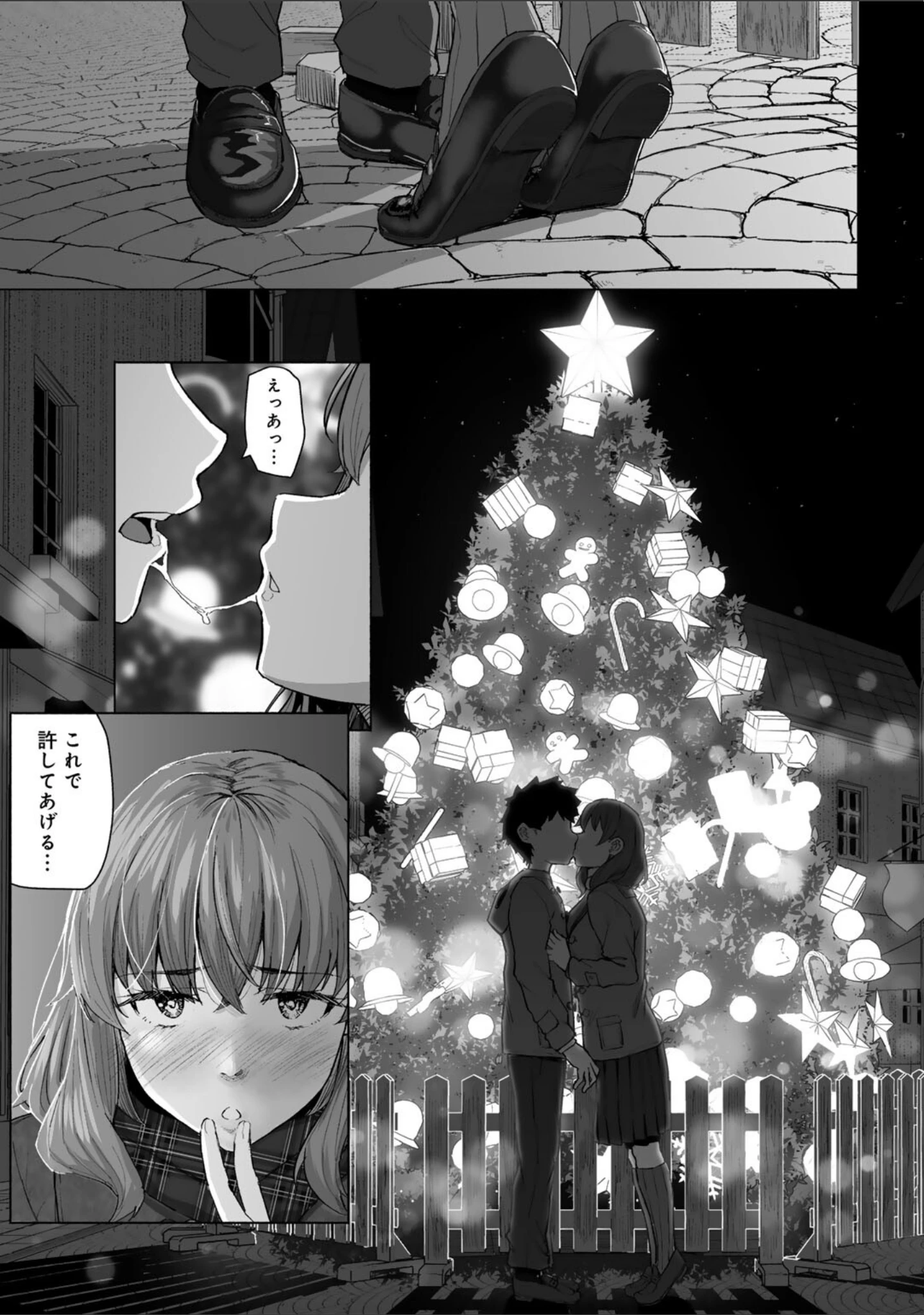 「青春ビターエンド」（まげきち） 試し読み 24ページ目