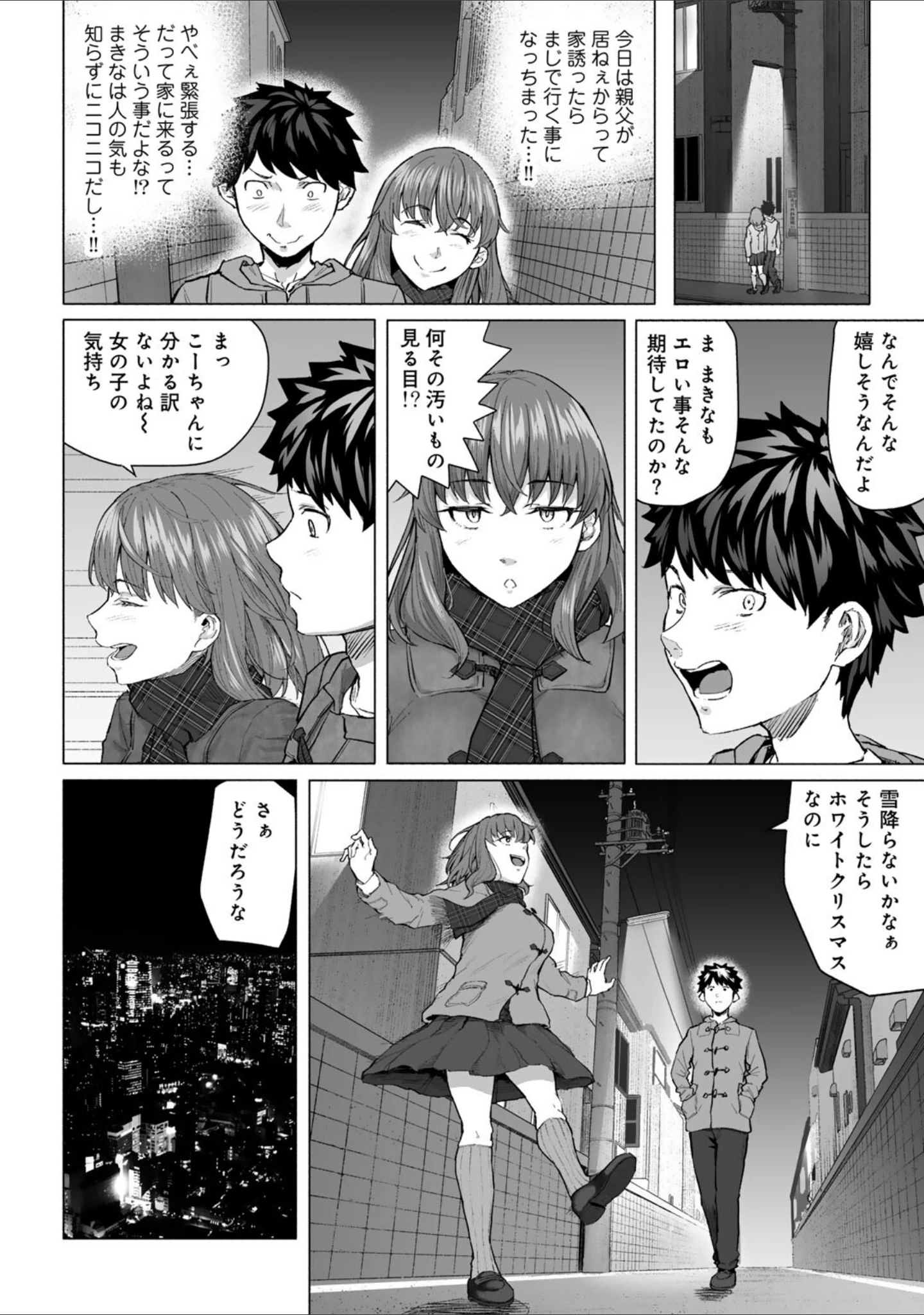 「青春ビターエンド」（まげきち） 試し読み 25ページ目