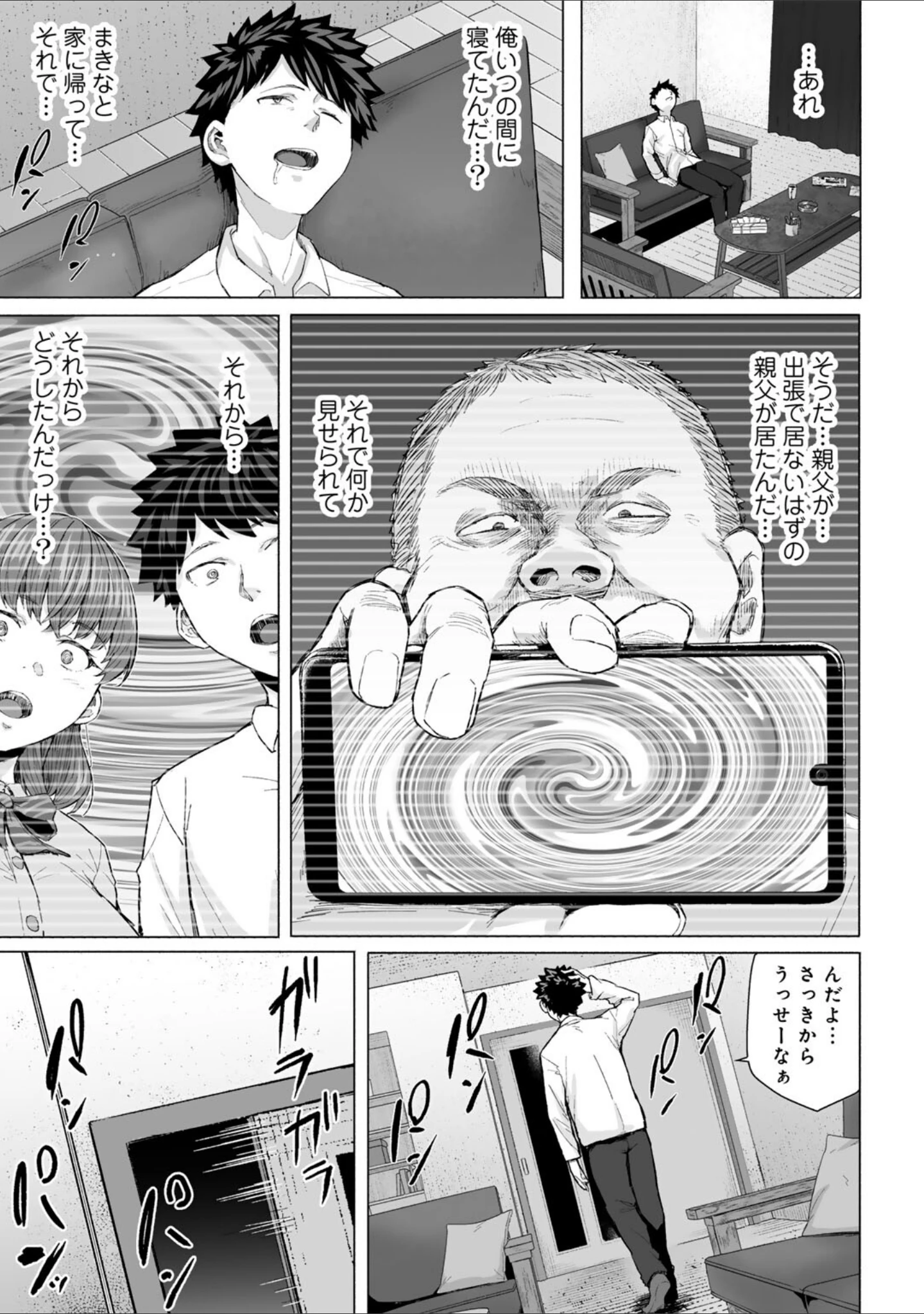 「青春ビターエンド」（まげきち） 試し読み 26ページ目