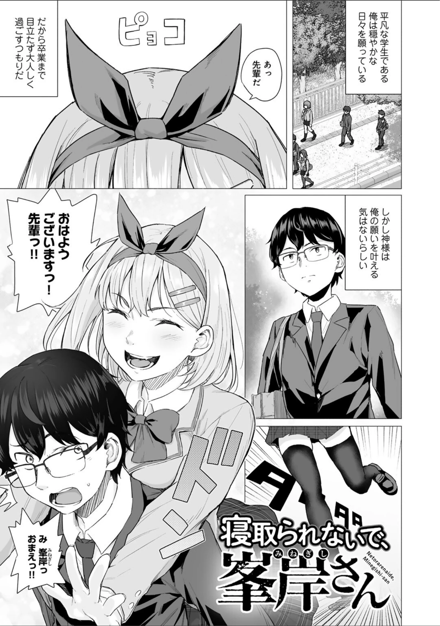 「青春ビターエンド」（まげきち） 試し読み 3ページ目