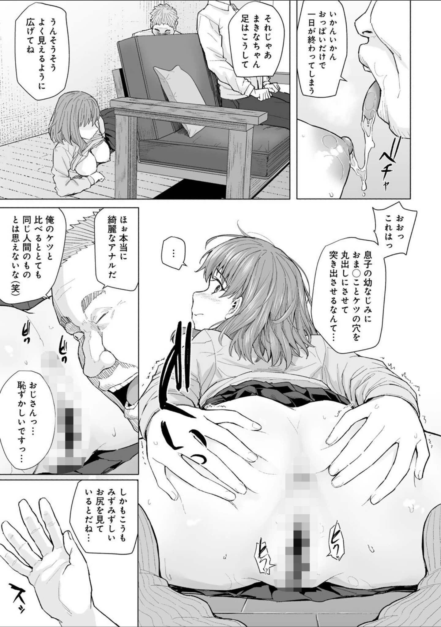 「青春ビターエンド」（まげきち） 試し読み 32ページ目