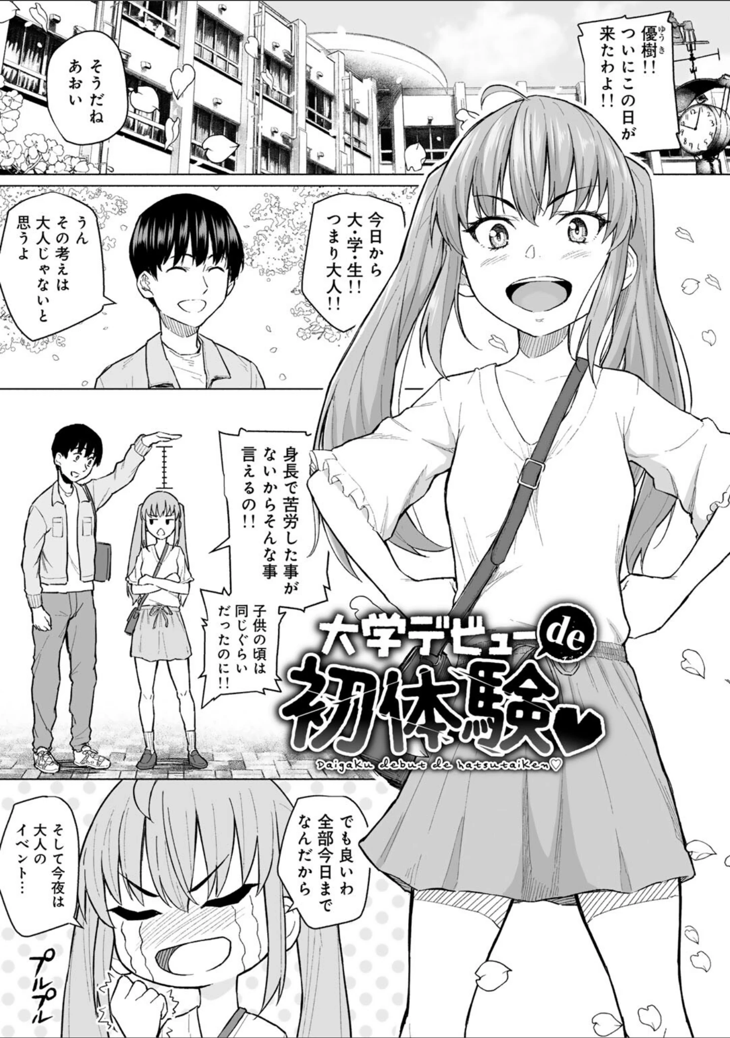 「青春ビターエンド」（まげきち） 試し読み 36ページ目