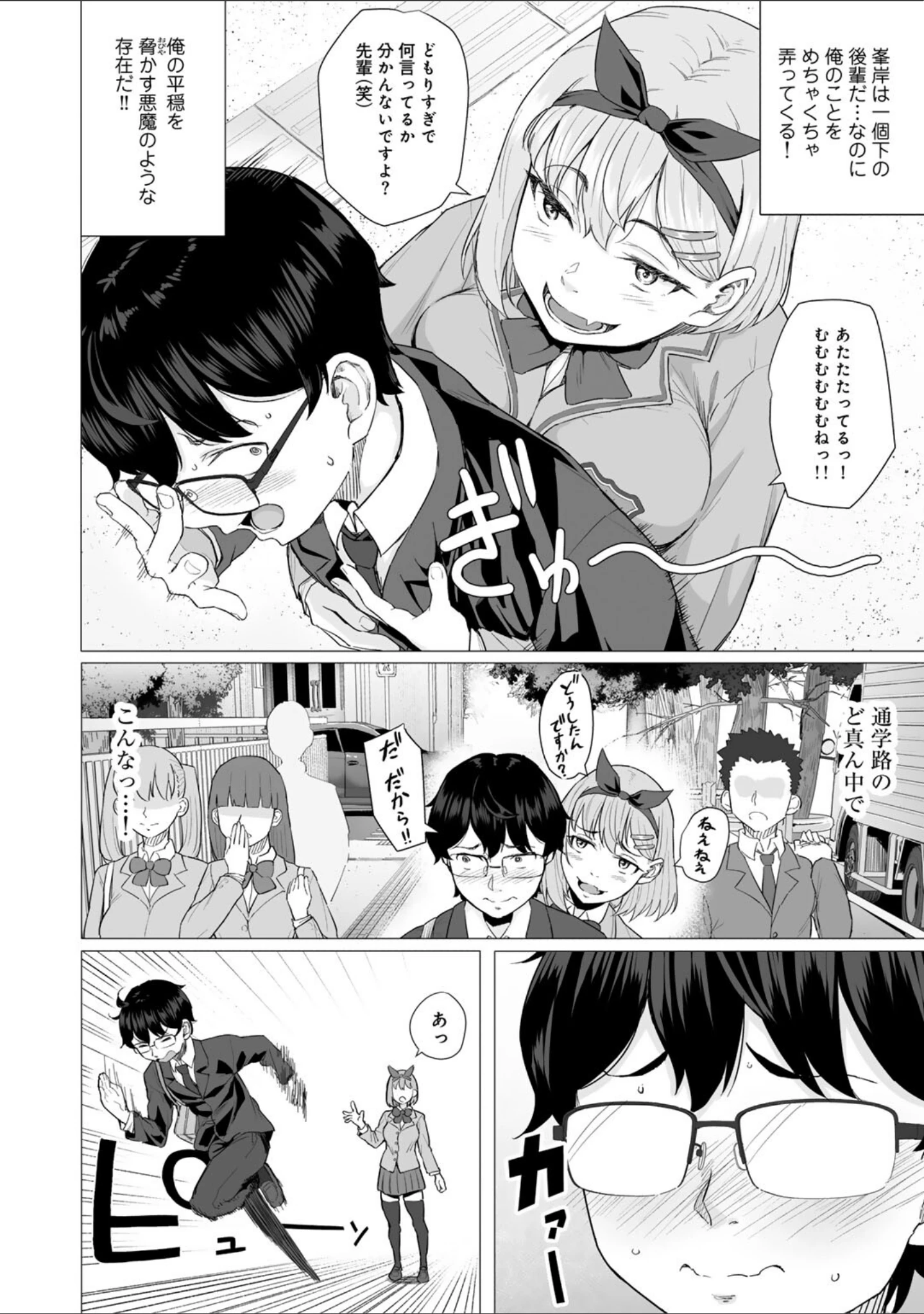 「青春ビターエンド」（まげきち） 試し読み 4ページ目