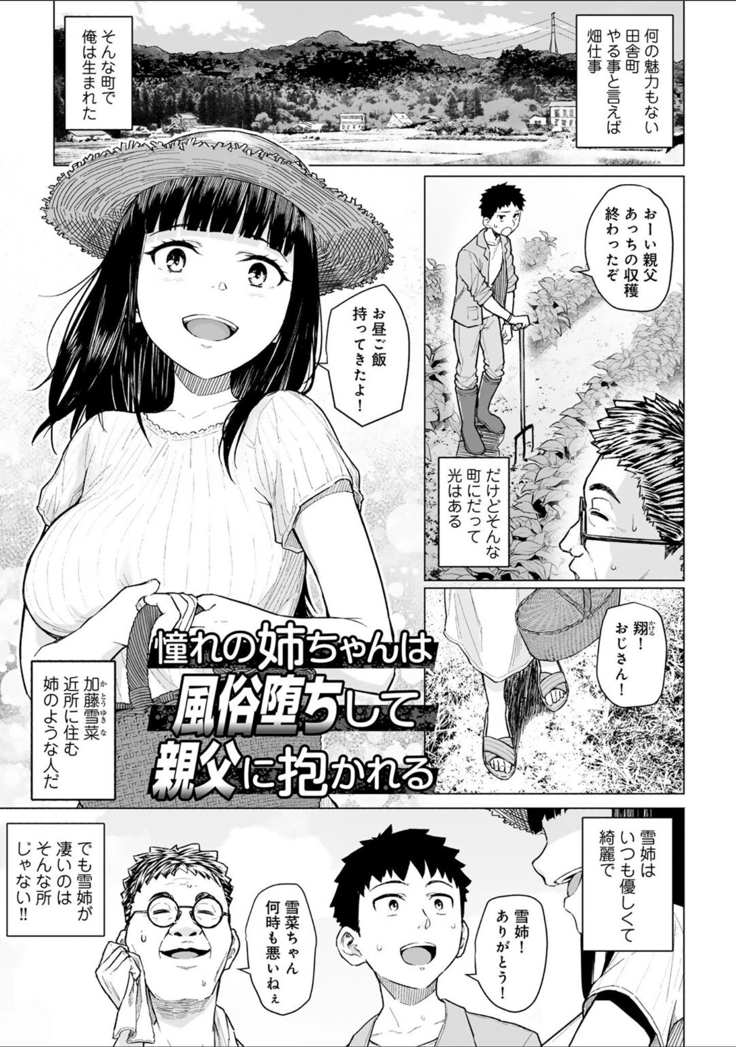 「青春ビターエンド」（まげきち） 試し読み 40ページ目