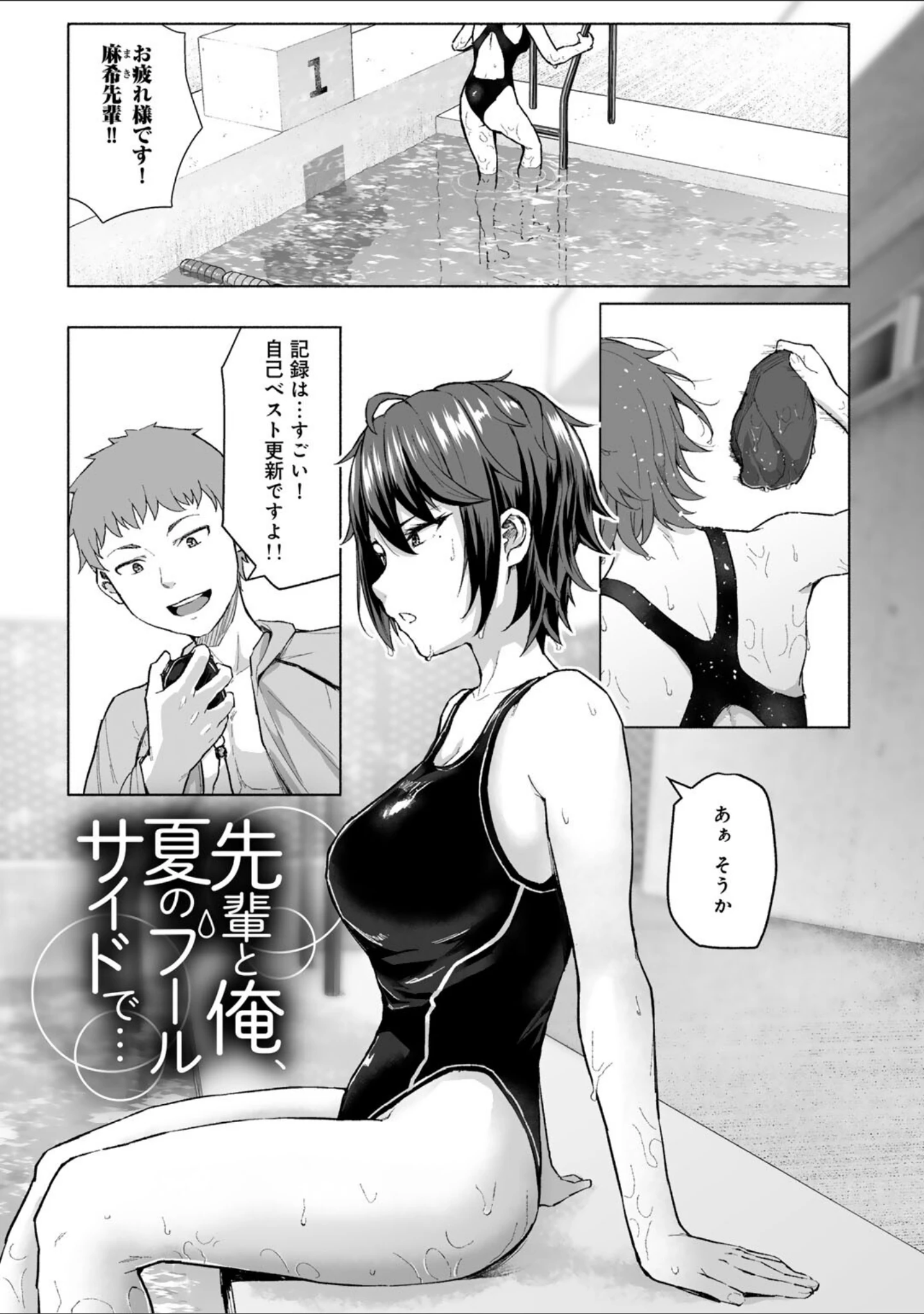 「青春ビターエンド」（まげきち） 試し読み 46ページ目