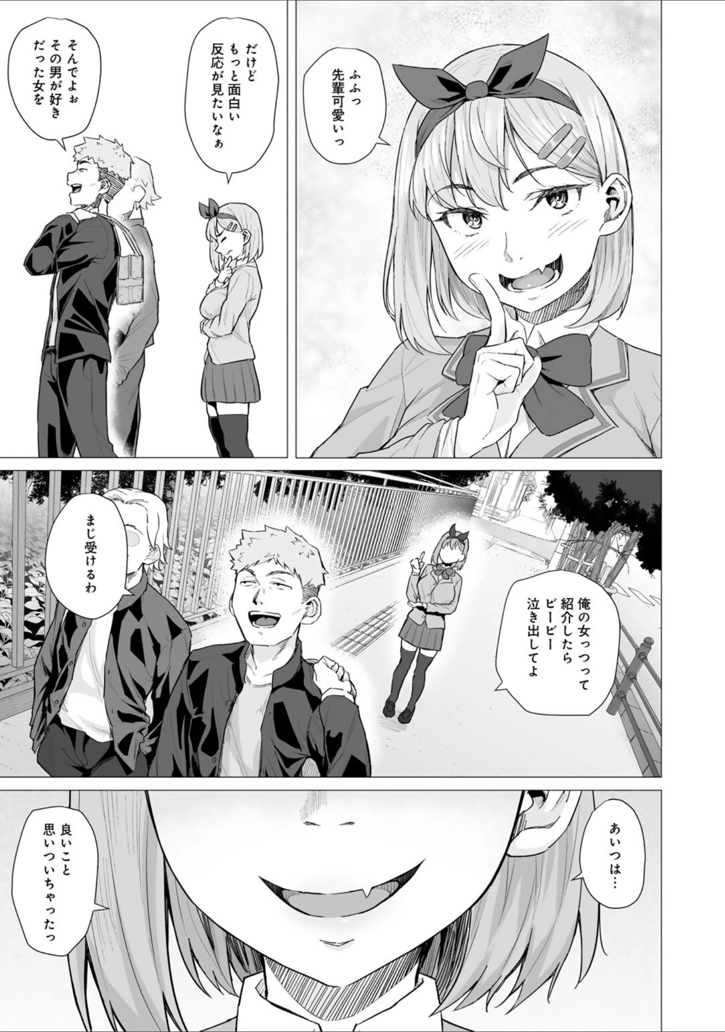 「青春ビターエンド」（まげきち） 試し読み 5ページ目