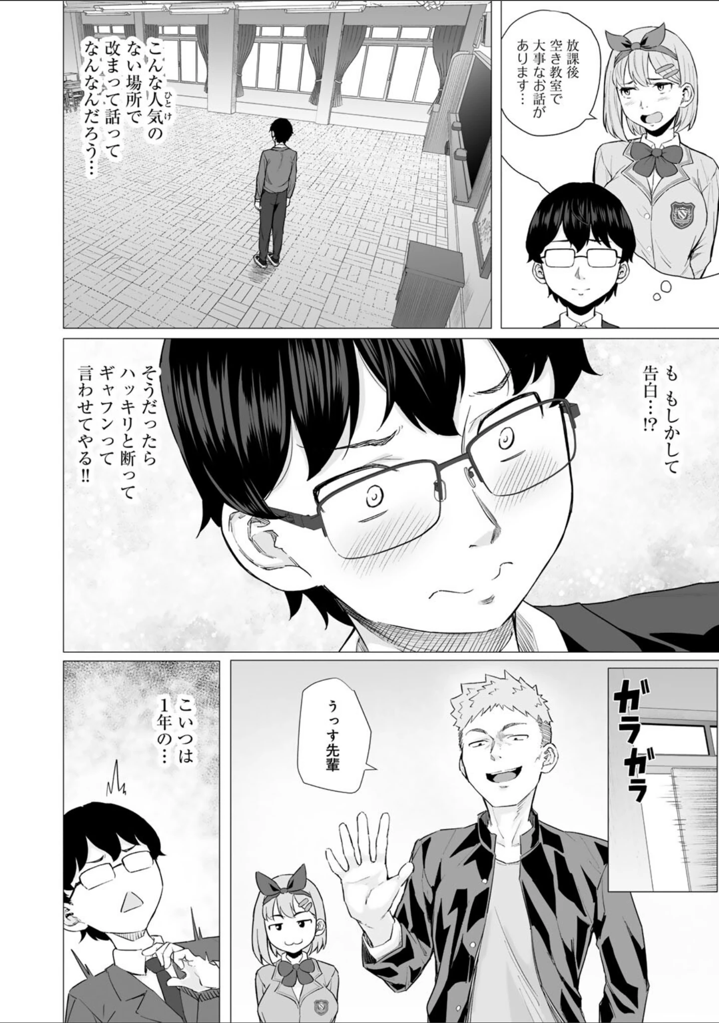 「青春ビターエンド」（まげきち） 試し読み 6ページ目