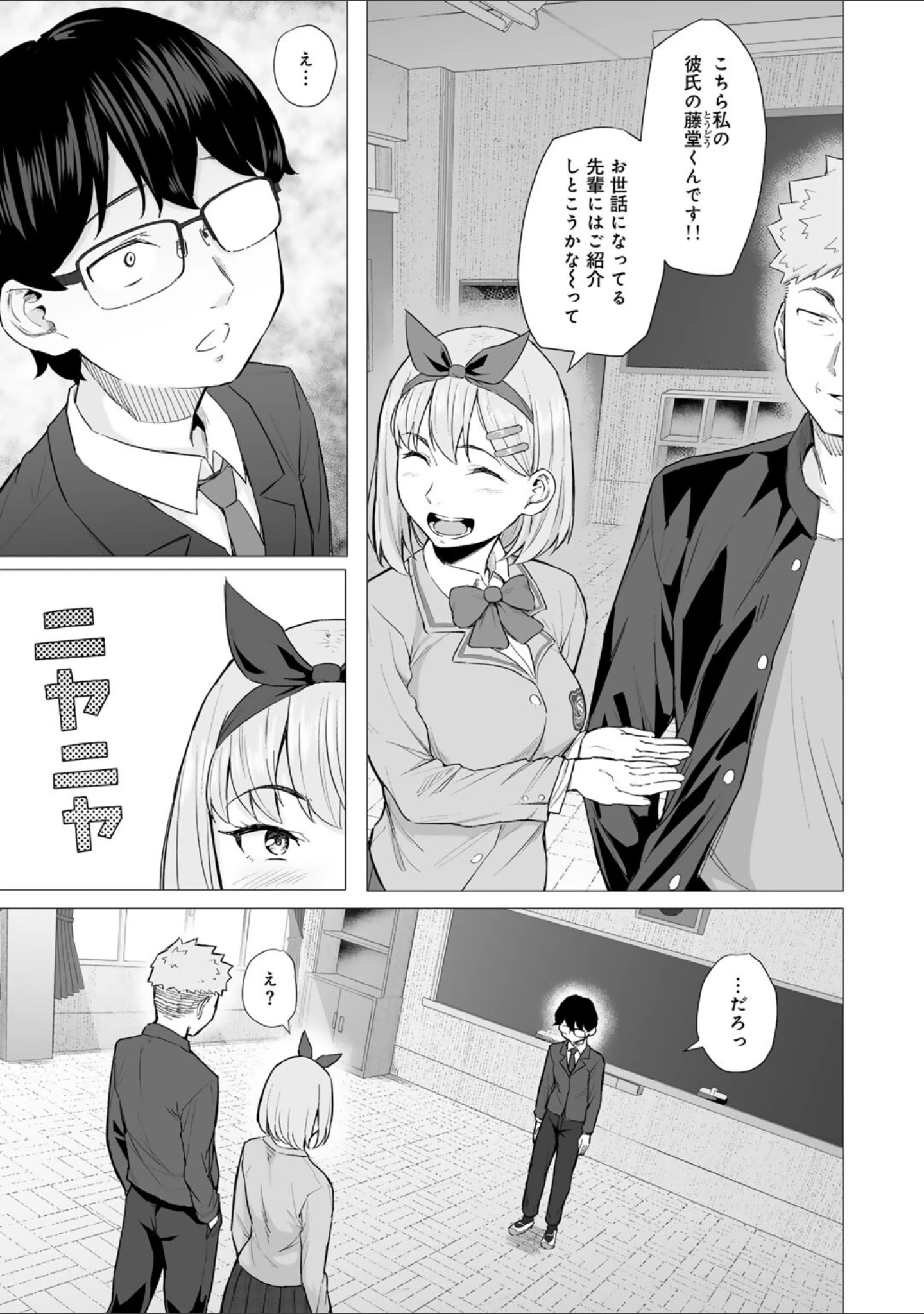 「青春ビターエンド」（まげきち） 試し読み 7ページ目