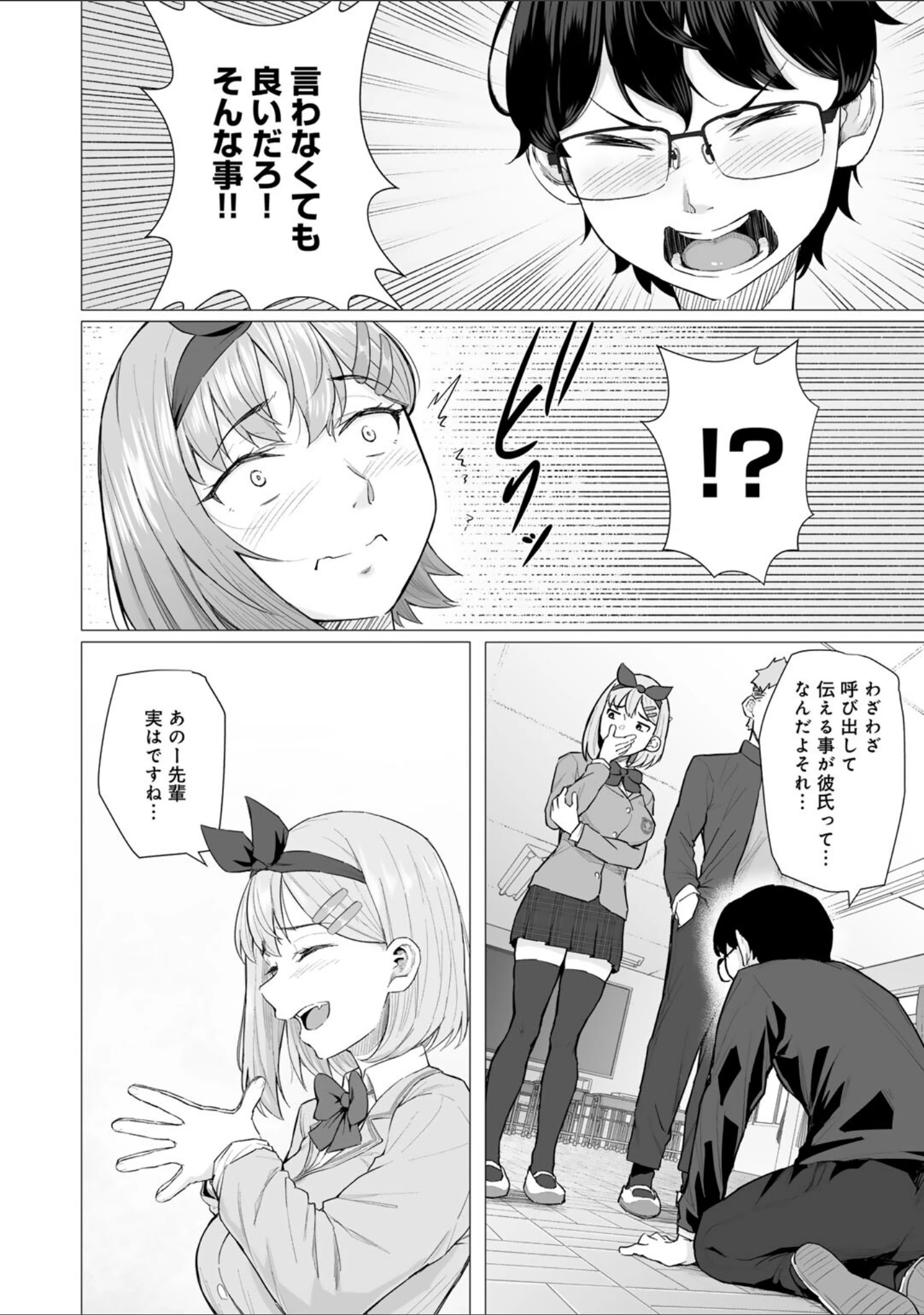 「青春ビターエンド」（まげきち） 試し読み 8ページ目