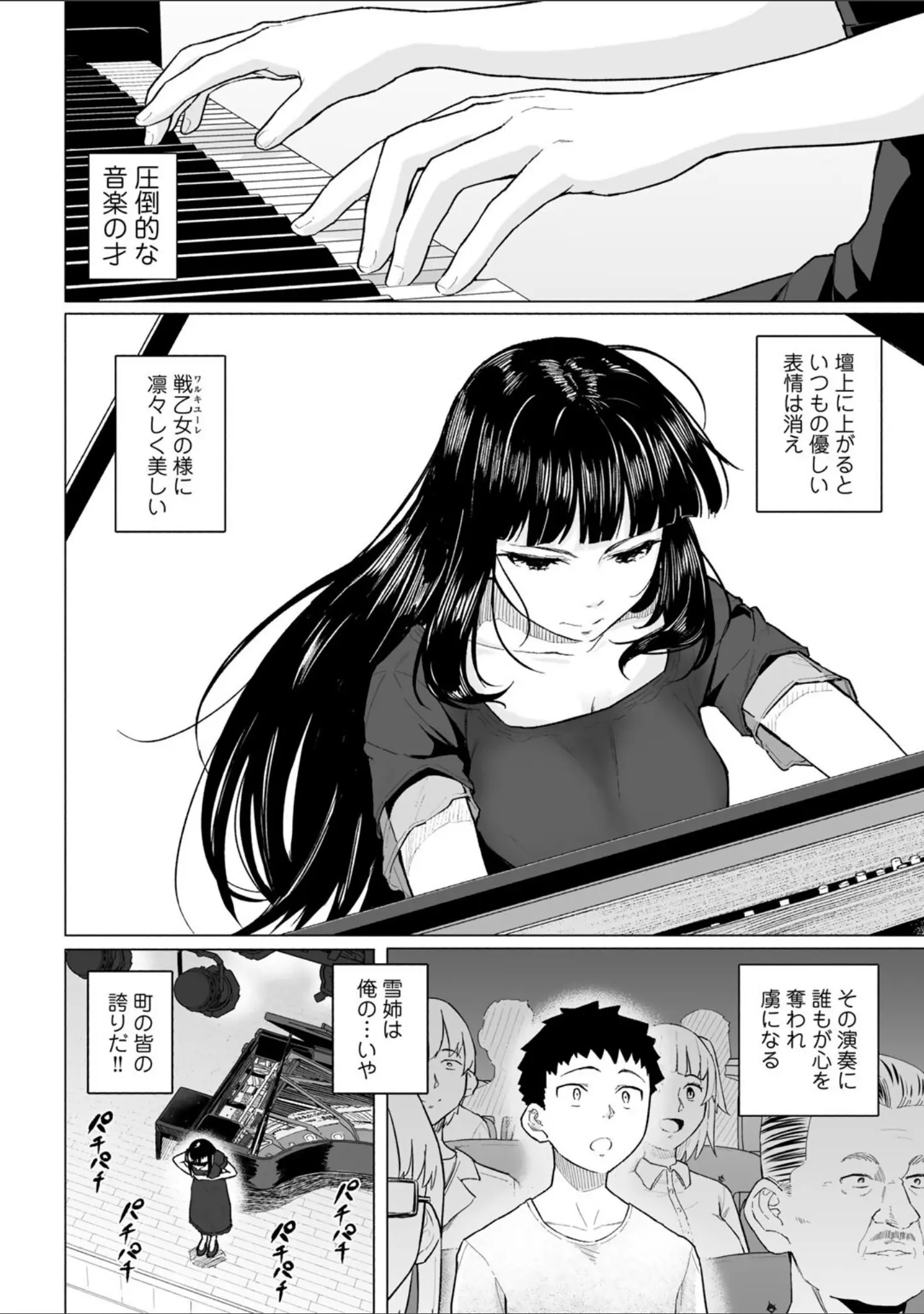 「憧れの姉ちゃんは風俗堕ちして親父に抱かれる 【単話】（単話）」（まげきち） 試し読み 2ページ目