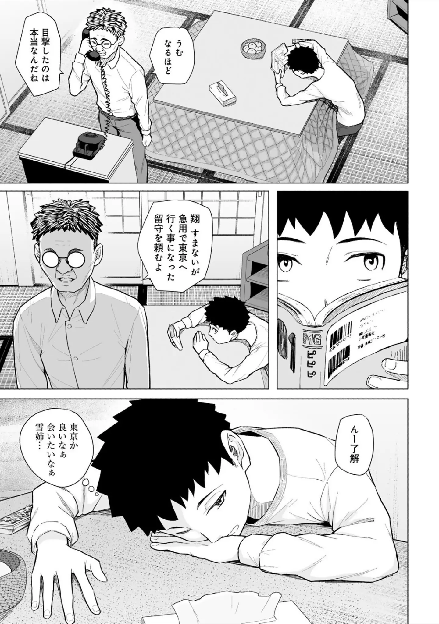「憧れの姉ちゃんは風俗堕ちして親父に抱かれる 【単話】（単話）」（まげきち） 試し読み 5ページ目