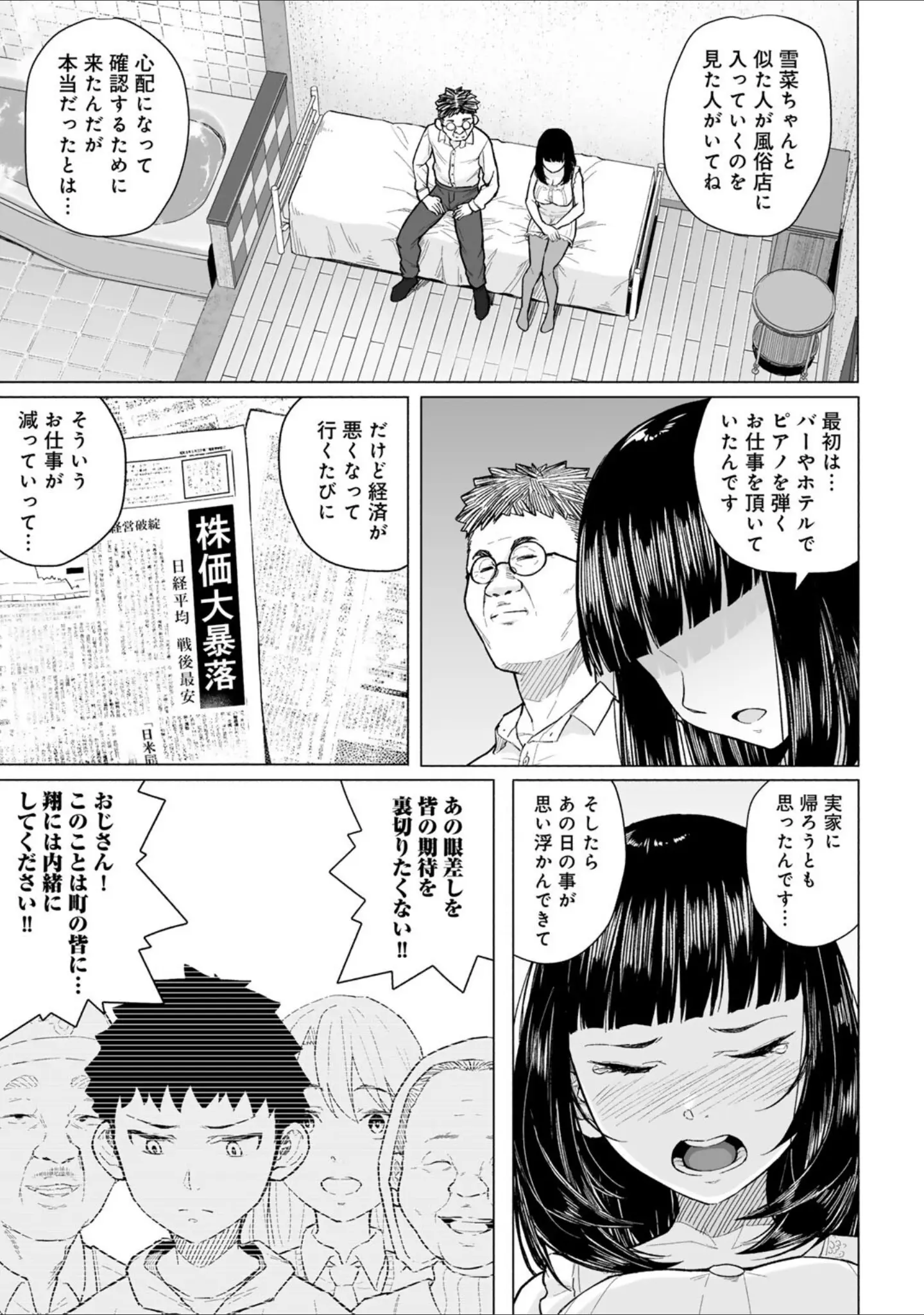 「憧れの姉ちゃんは風俗堕ちして親父に抱かれる 【単話】（単話）」（まげきち） 試し読み 7ページ目
