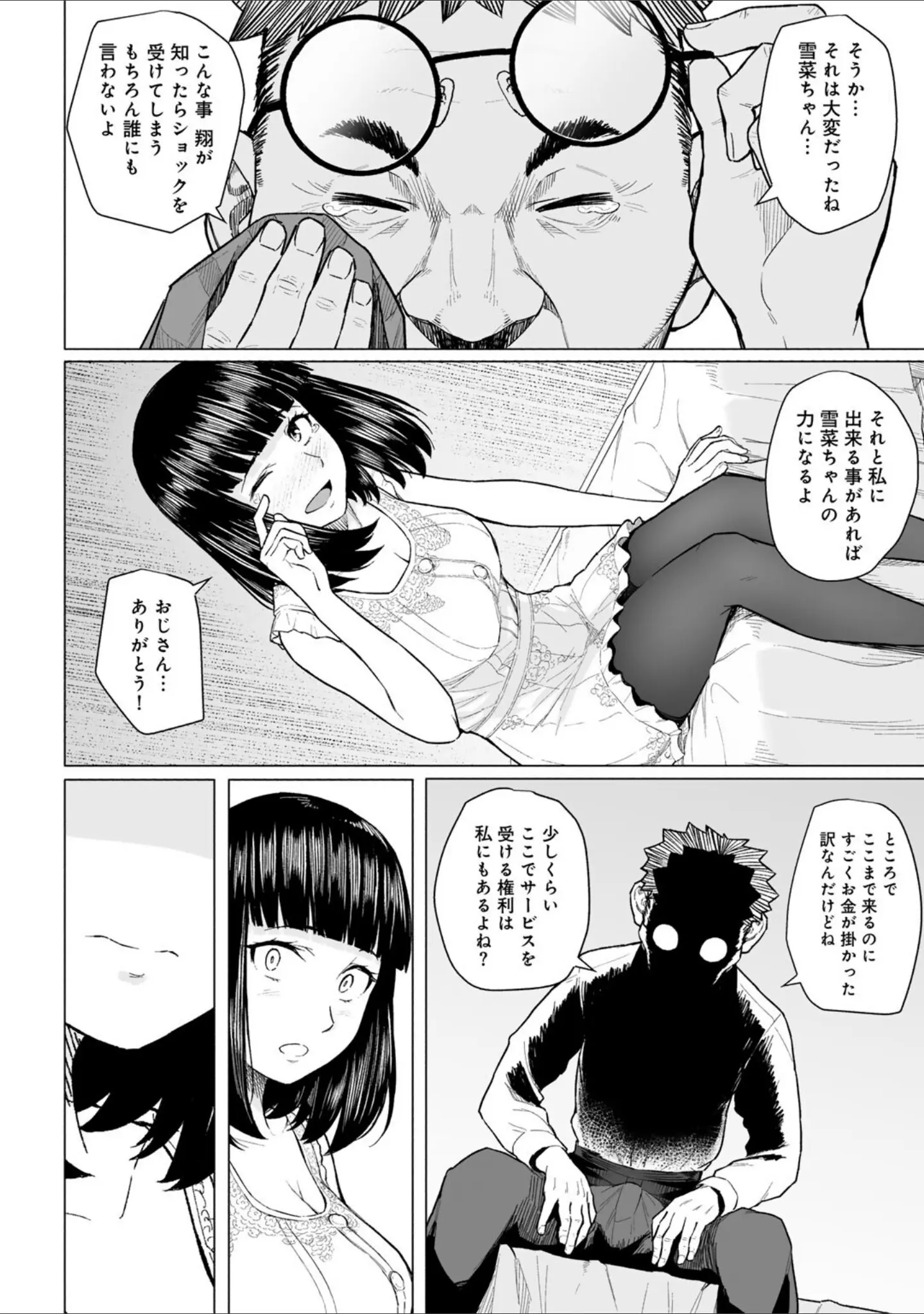 「憧れの姉ちゃんは風俗堕ちして親父に抱かれる 【単話】（単話）」（まげきち） 試し読み 8ページ目