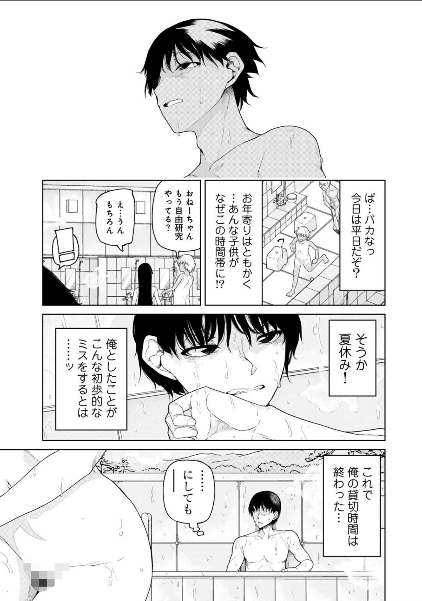 「人類のためなら仕方がない！」（POLIER） 試し読み 11ページ目