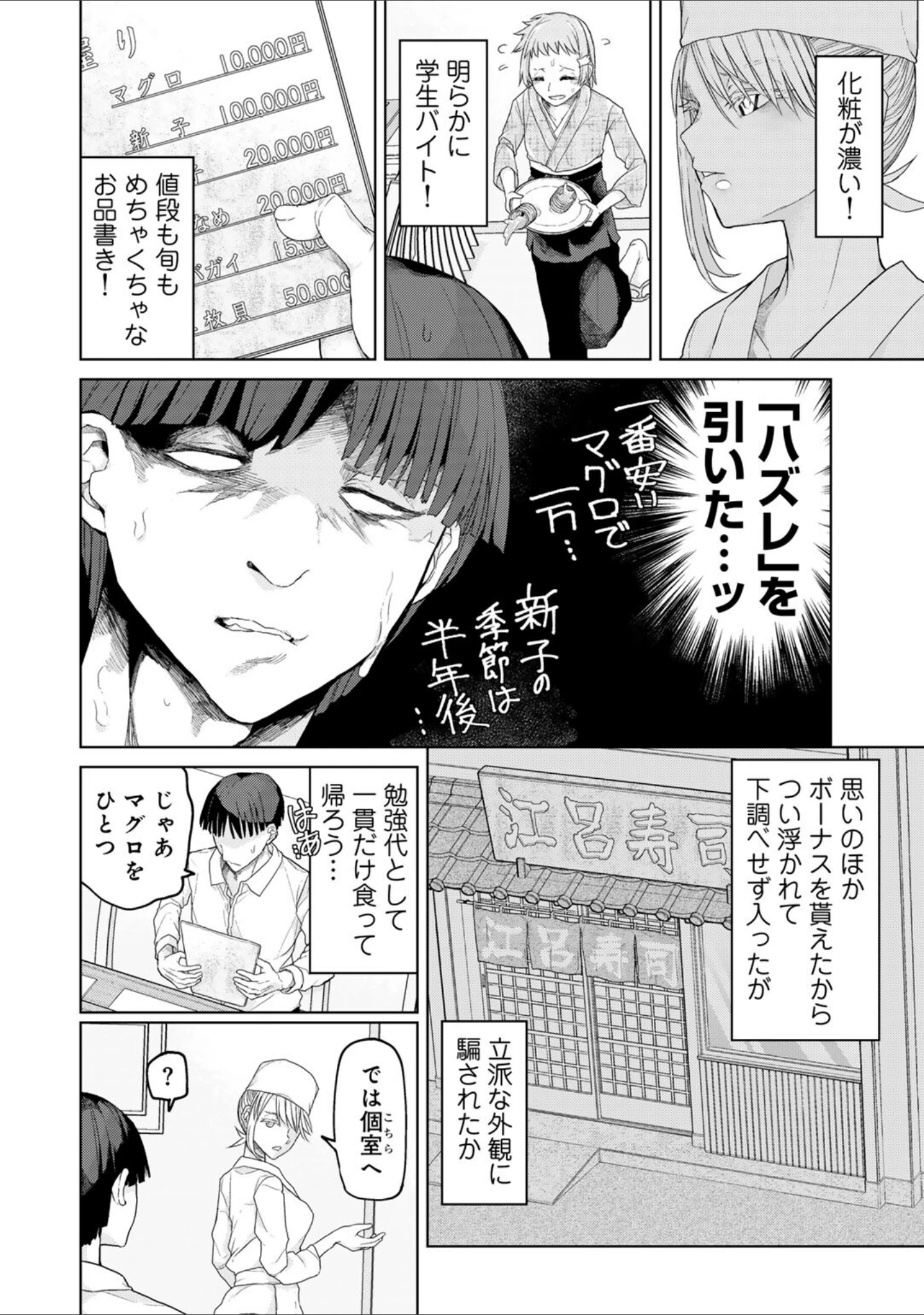 「人類のためなら仕方がない！」（POLIER） 試し読み 18ページ目