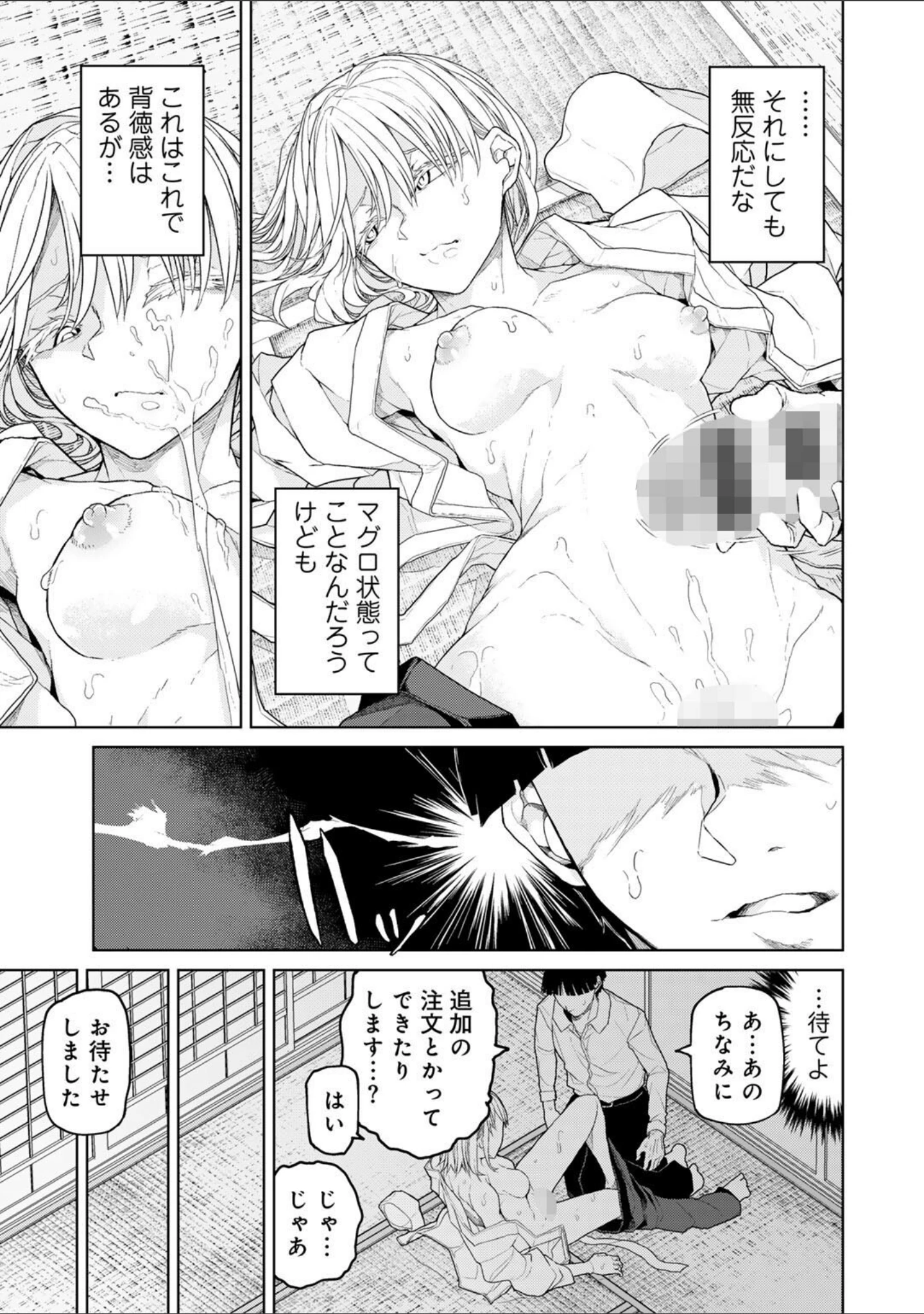 「人類のためなら仕方がない！」（POLIER） 試し読み 21ページ目