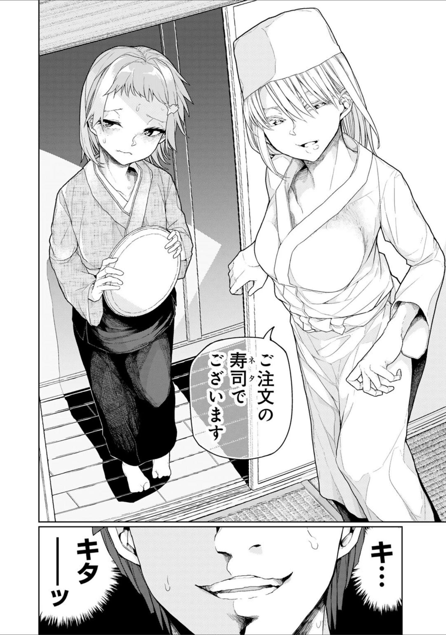 「人類のためなら仕方がない！」（POLIER） 試し読み 22ページ目