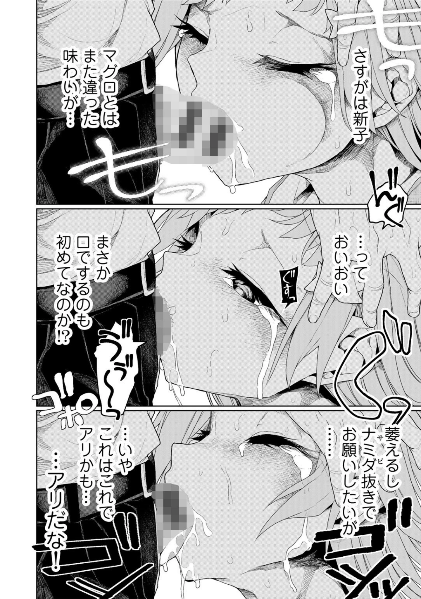 「人類のためなら仕方がない！」（POLIER） 試し読み 24ページ目