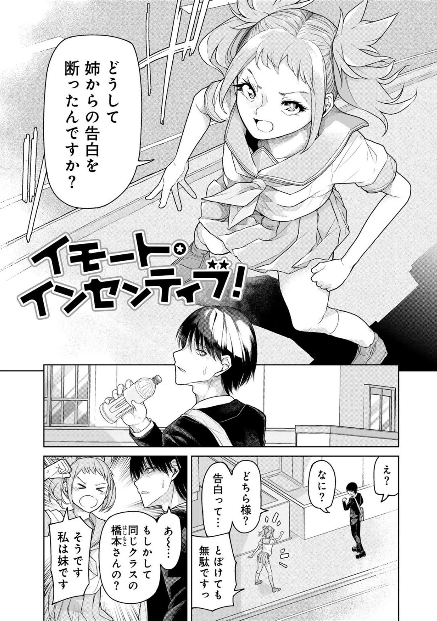 「人類のためなら仕方がない！」（POLIER） 試し読み 27ページ目