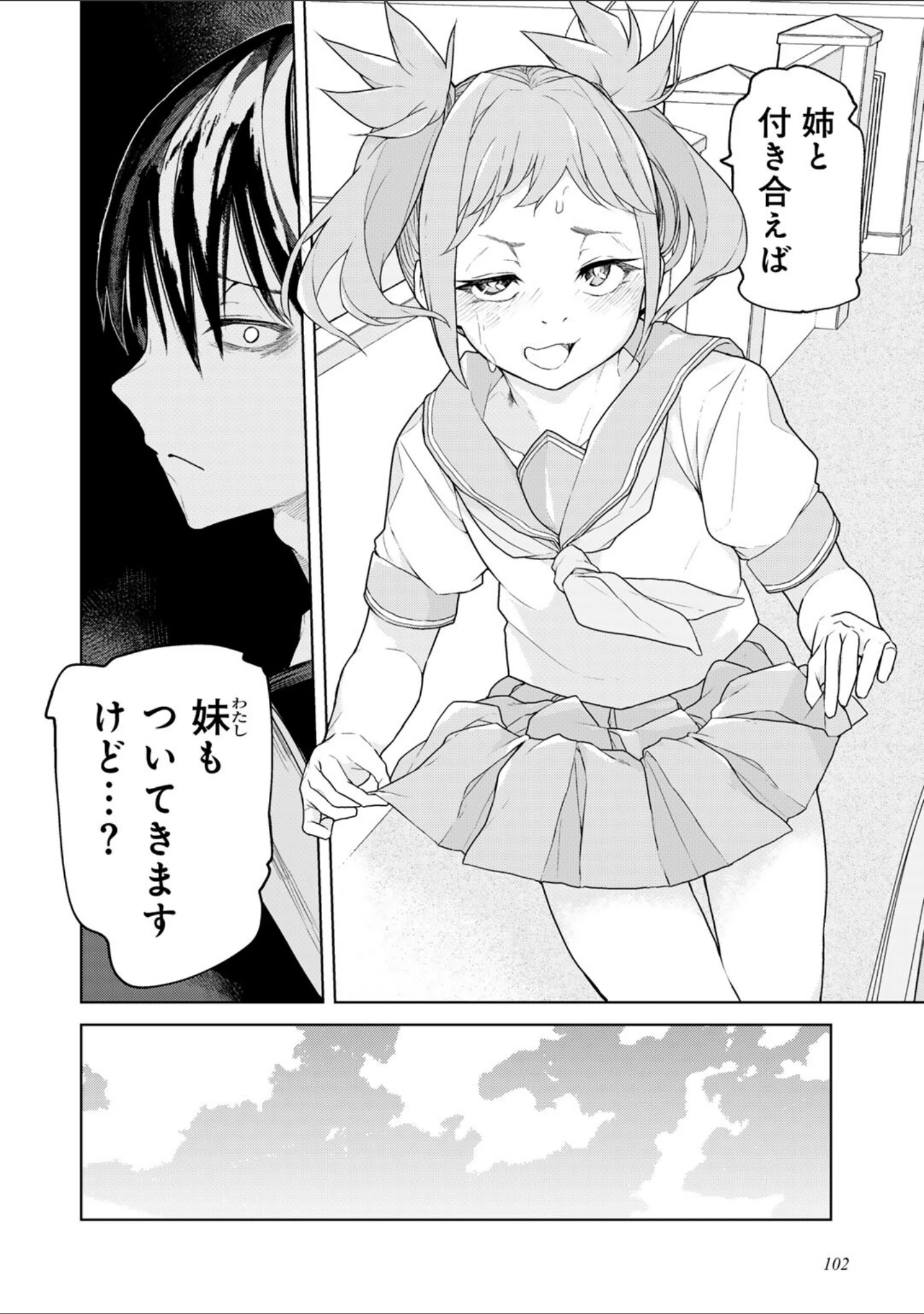 「人類のためなら仕方がない！」（POLIER） 試し読み 28ページ目