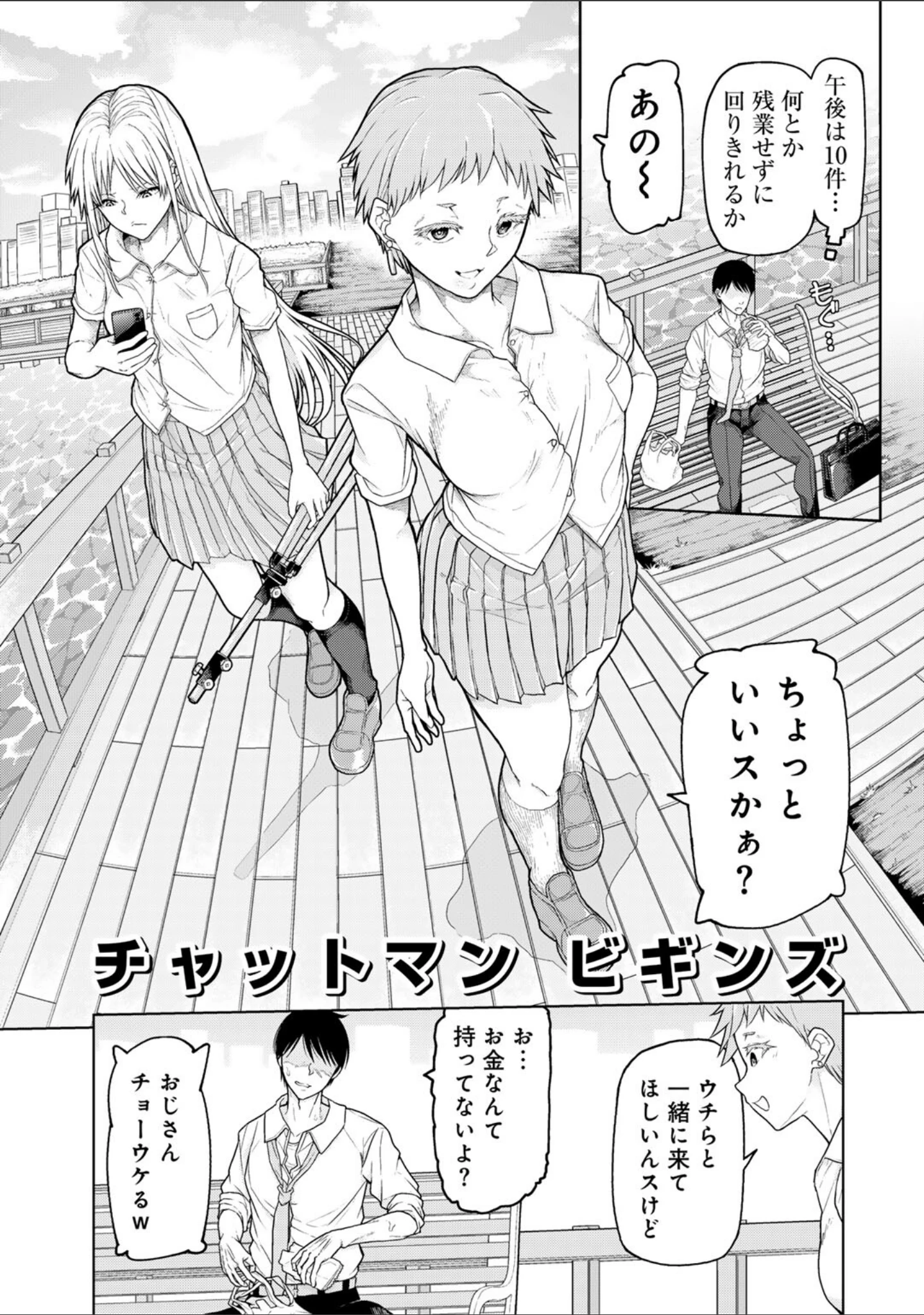 「人類のためなら仕方がない！」（POLIER） 試し読み 29ページ目