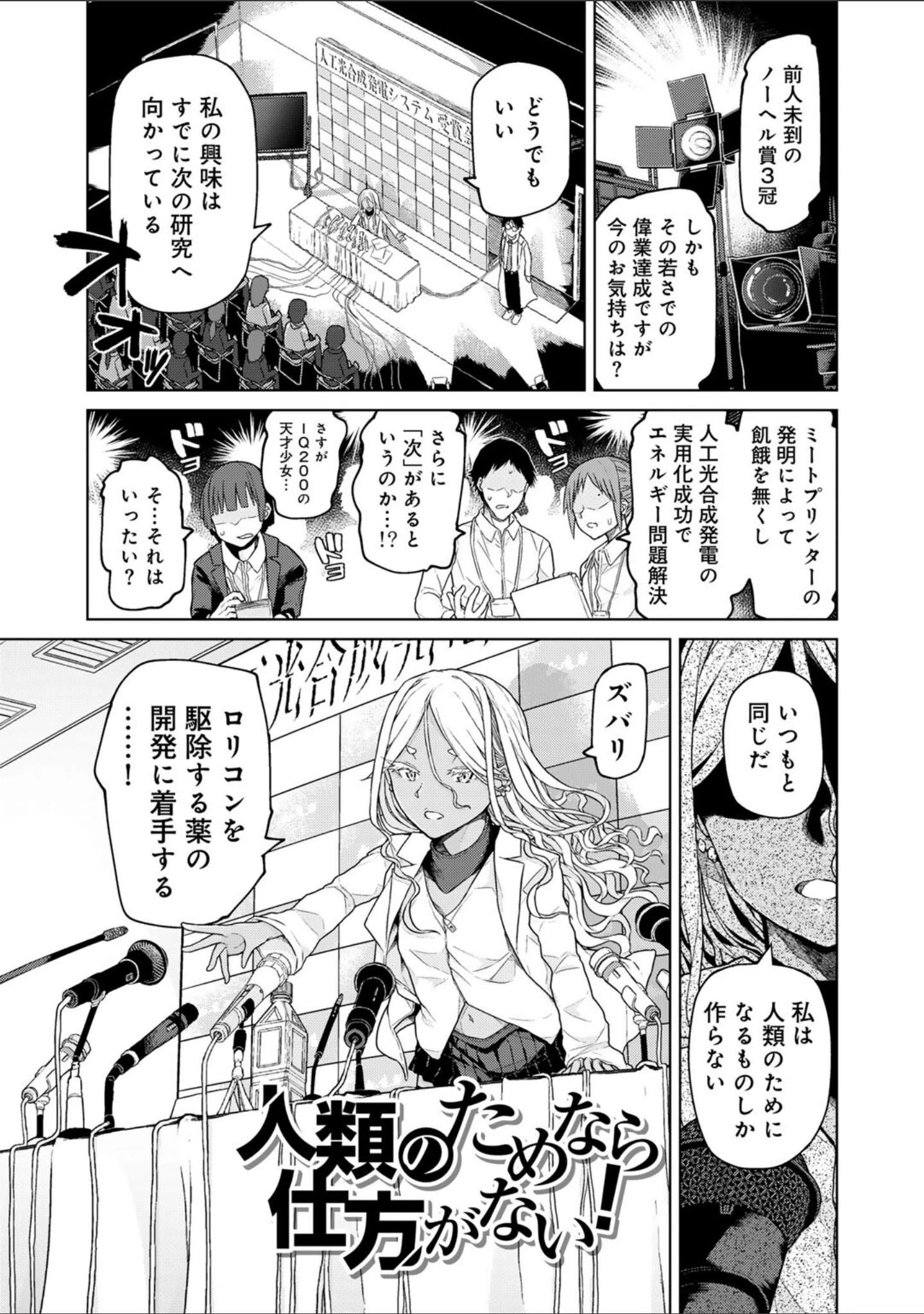 「人類のためなら仕方がない！」（POLIER） 試し読み 3ページ目