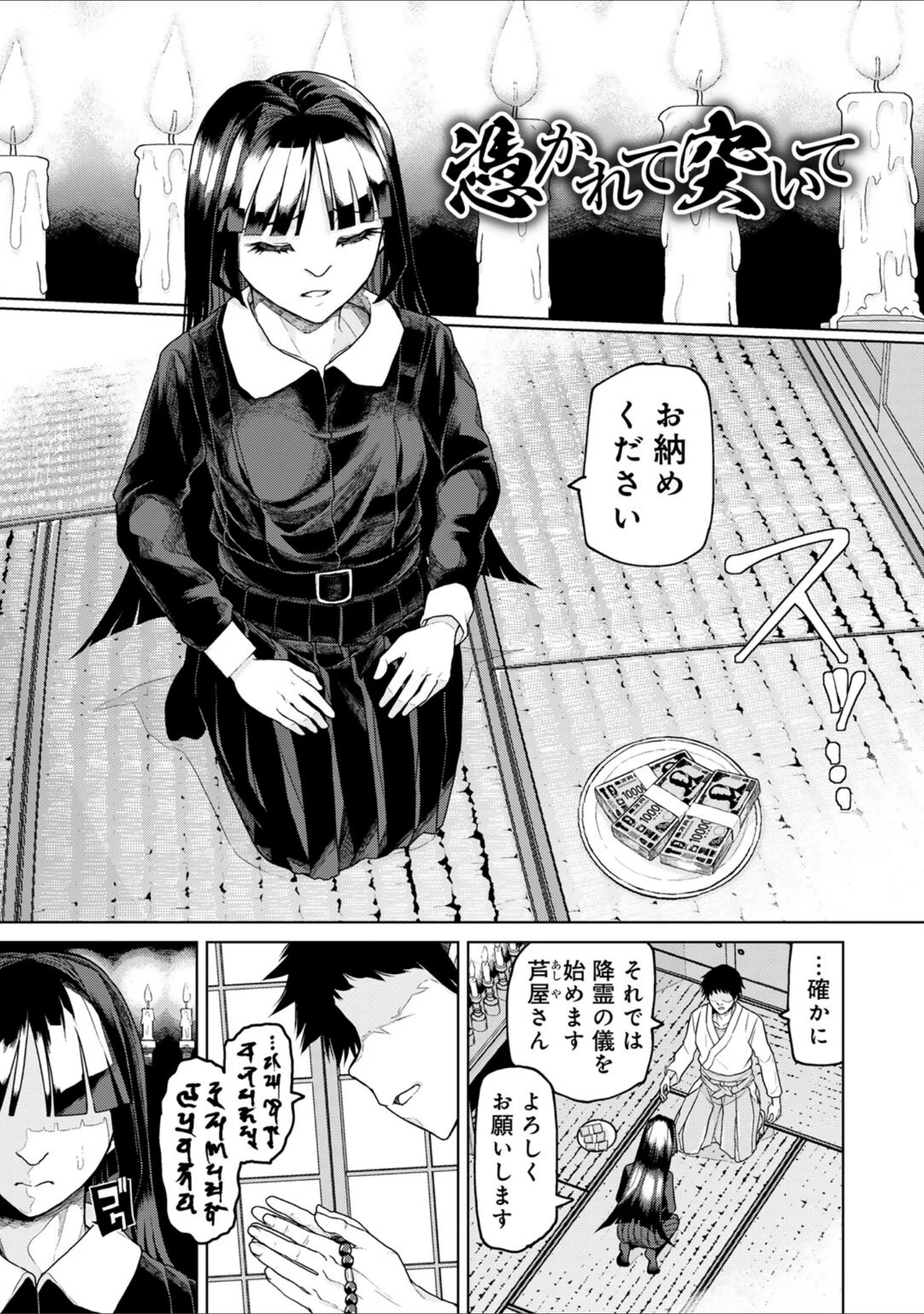 「人類のためなら仕方がない！」（POLIER） 試し読み 31ページ目
