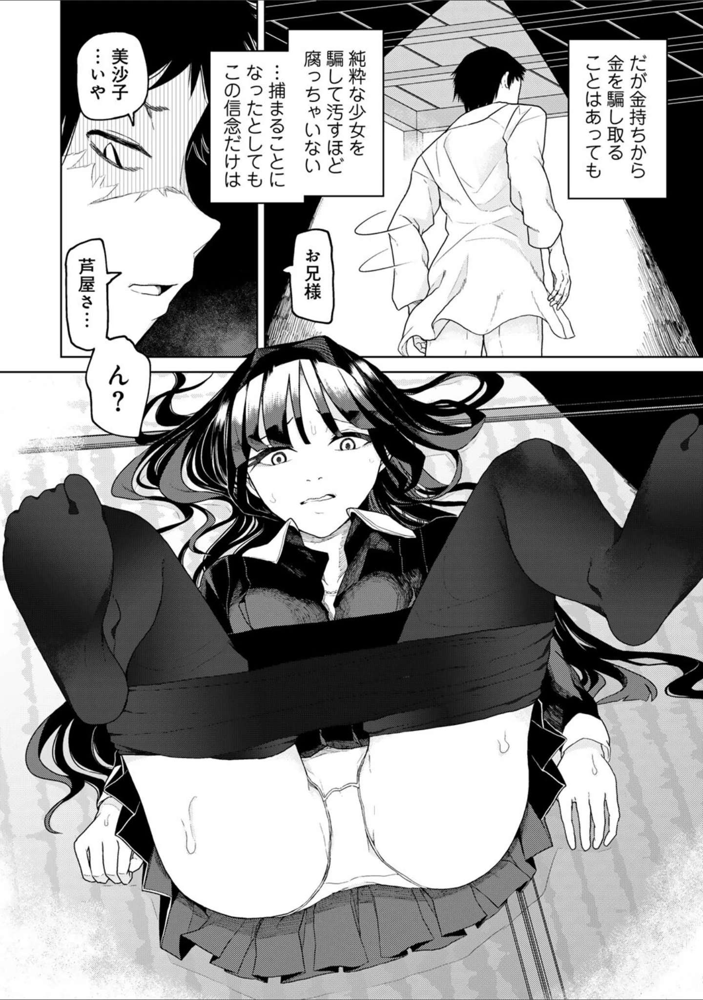 「人類のためなら仕方がない！」（POLIER） 試し読み 32ページ目