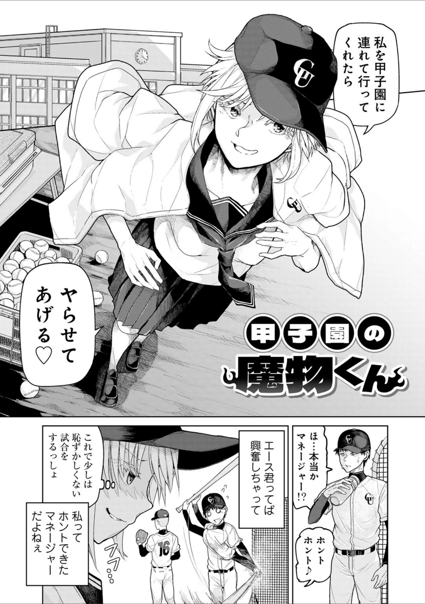 「人類のためなら仕方がない！」（POLIER） 試し読み 33ページ目