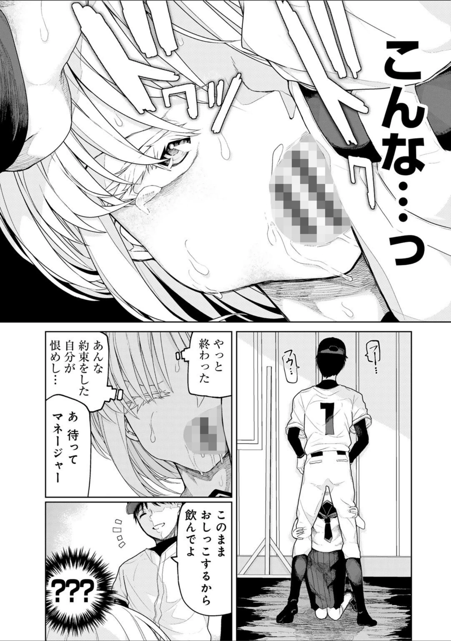 「人類のためなら仕方がない！」（POLIER） 試し読み 34ページ目