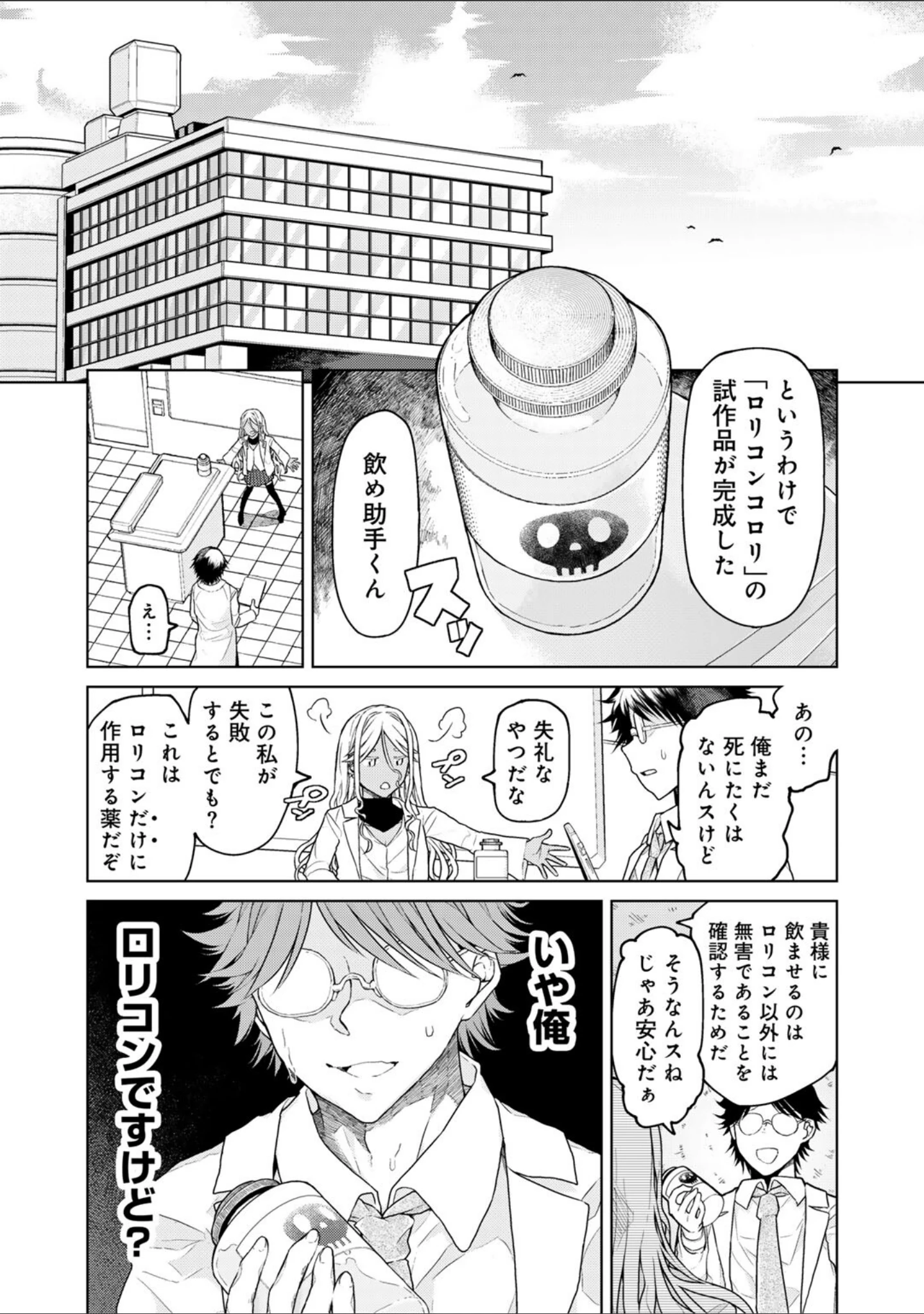 「人類のためなら仕方がない！」（POLIER） 試し読み 4ページ目