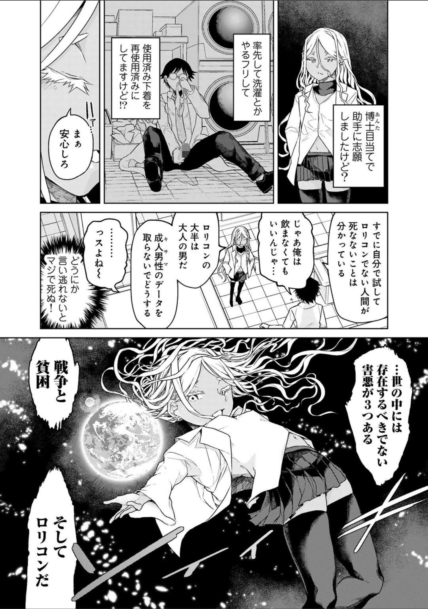 「人類のためなら仕方がない！」（POLIER） 試し読み 5ページ目