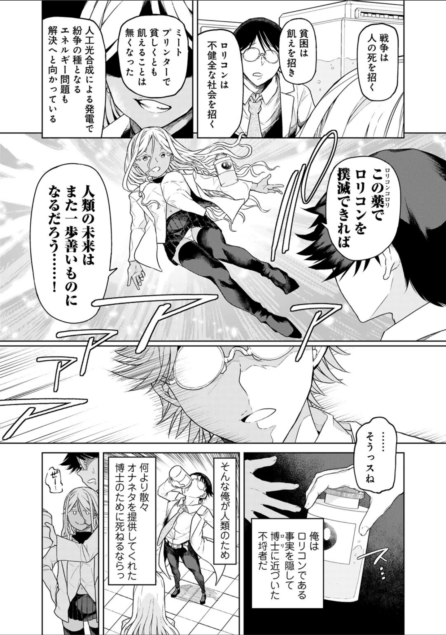 「人類のためなら仕方がない！」（POLIER） 試し読み 6ページ目