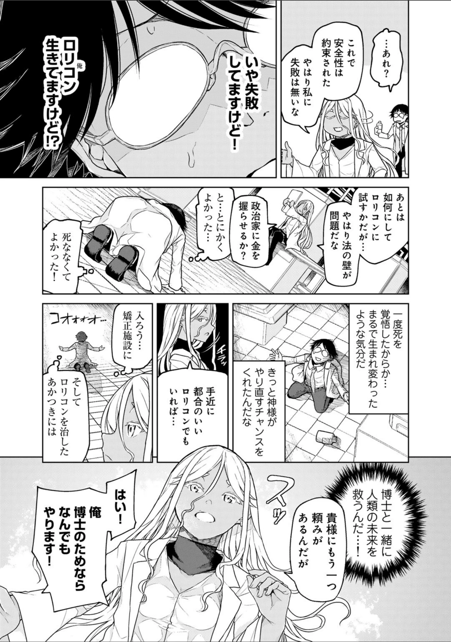 「人類のためなら仕方がない！」（POLIER） 試し読み 7ページ目
