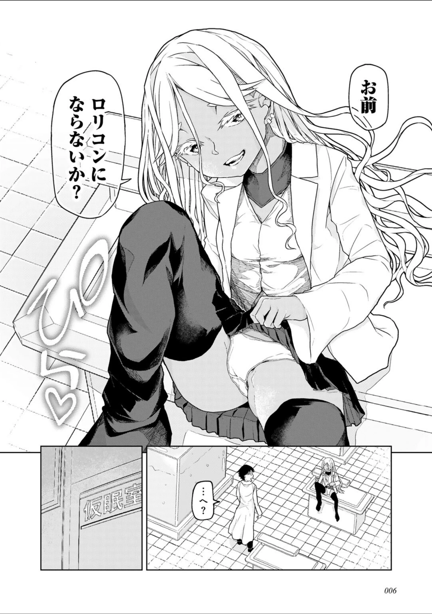 「人類のためなら仕方がない！」（POLIER） 試し読み 8ページ目