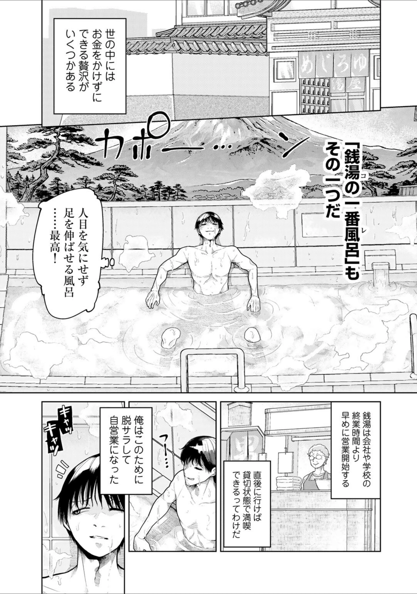 「人類のためなら仕方がない！」（POLIER） 試し読み 9ページ目