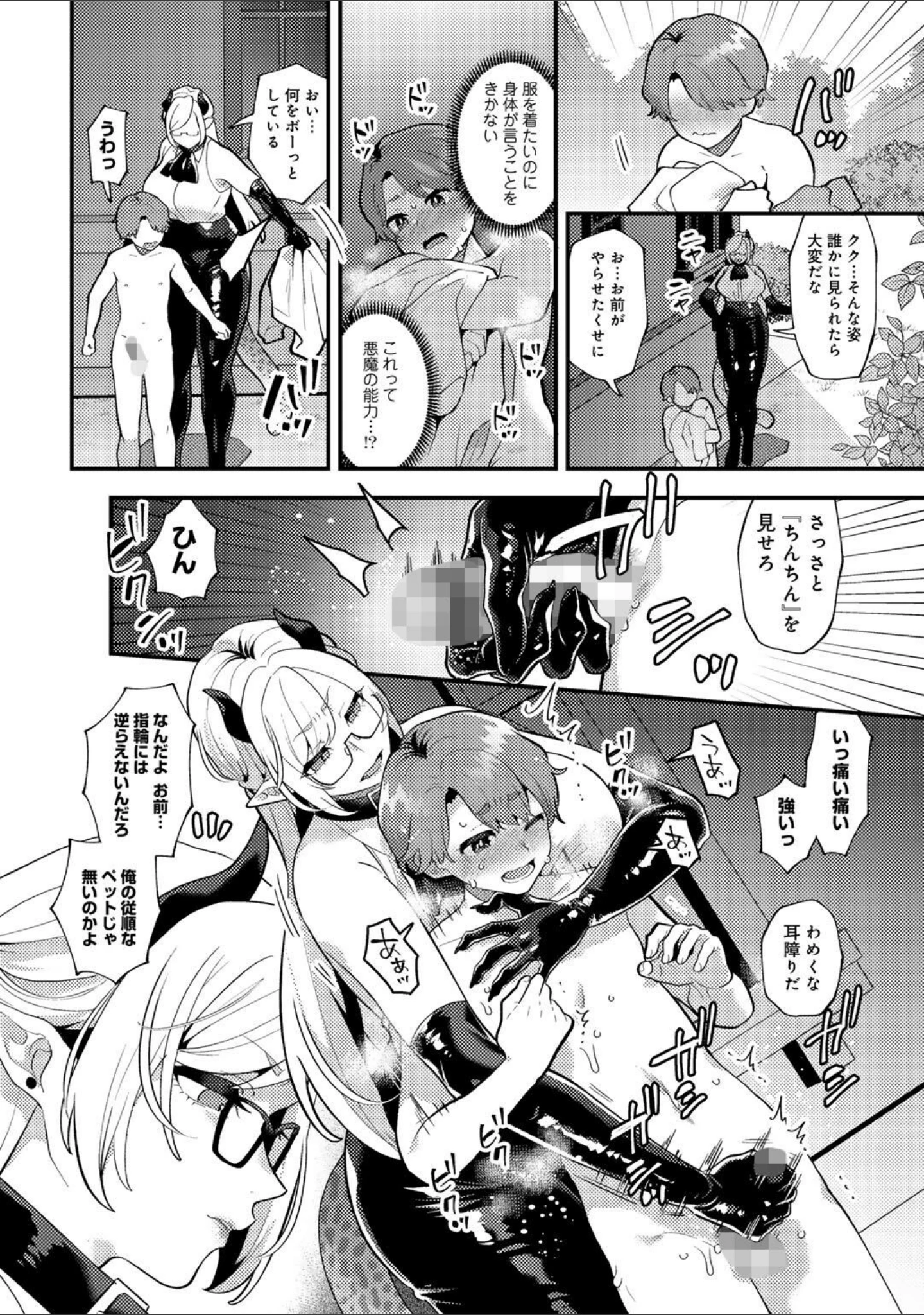 「カトレアの嬌笑」（十はやみ） 試し読み 10ページ目