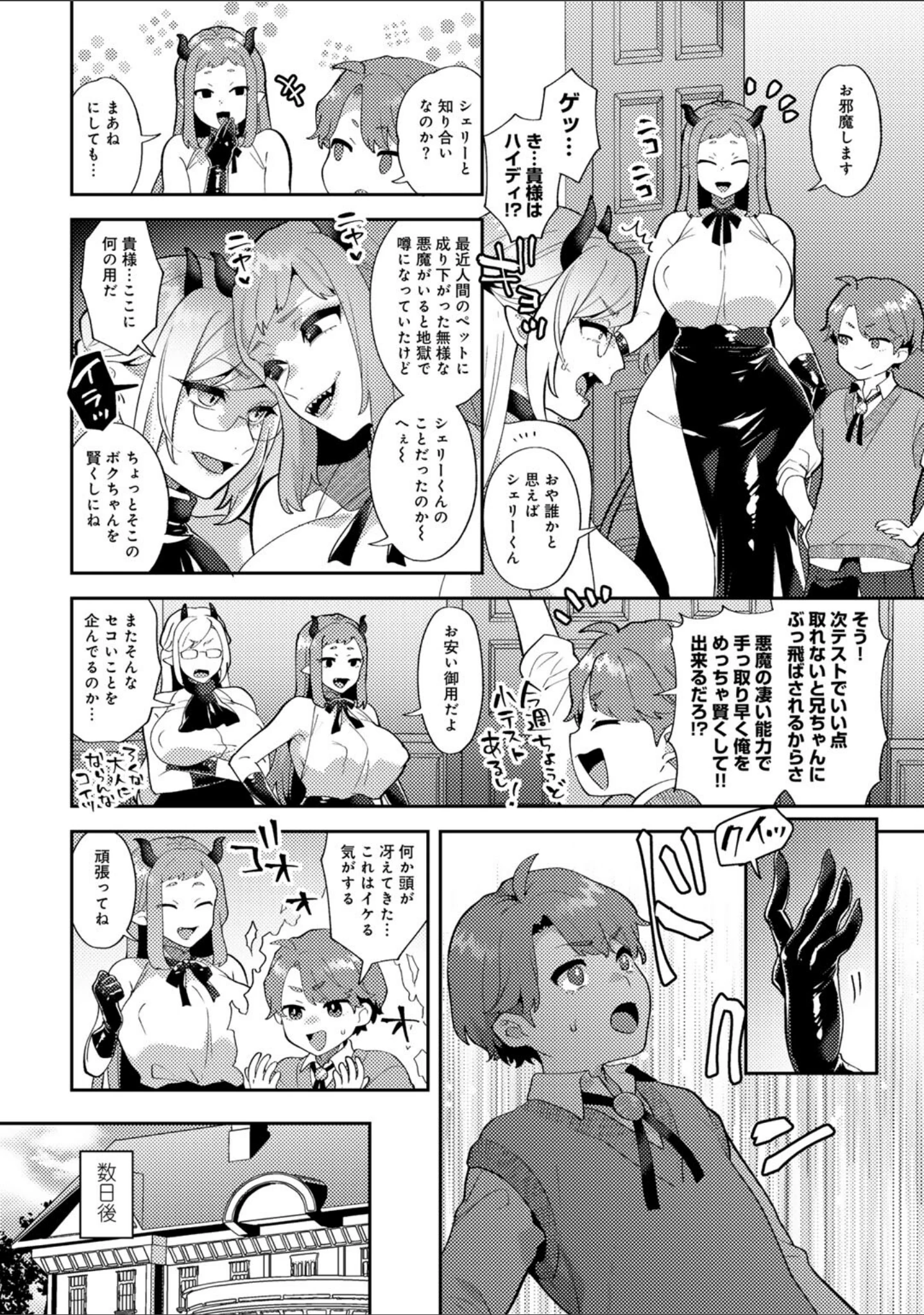 「カトレアの嬌笑」（十はやみ） 試し読み 16ページ目